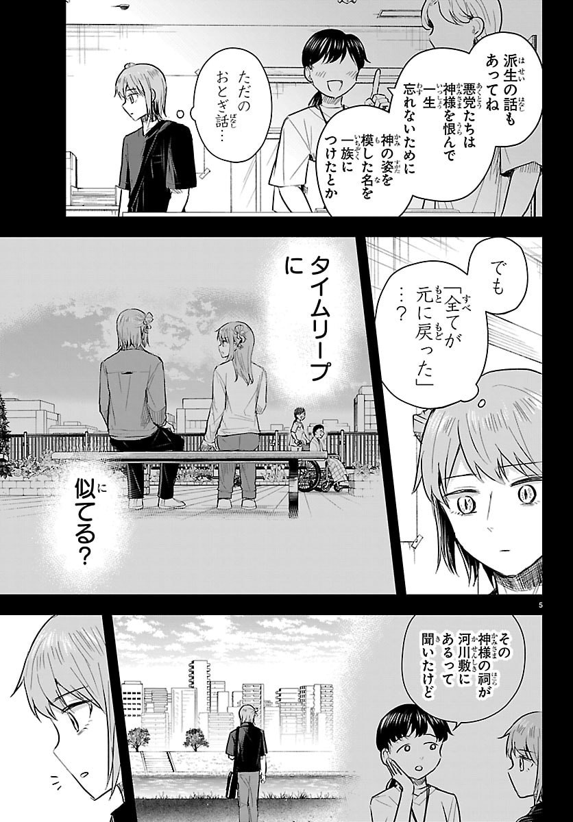 Read KIMI WA YOTSUBA NO CLOVER Chapter 87 [High Quality / Full] - Page 5 - nicomanga.net