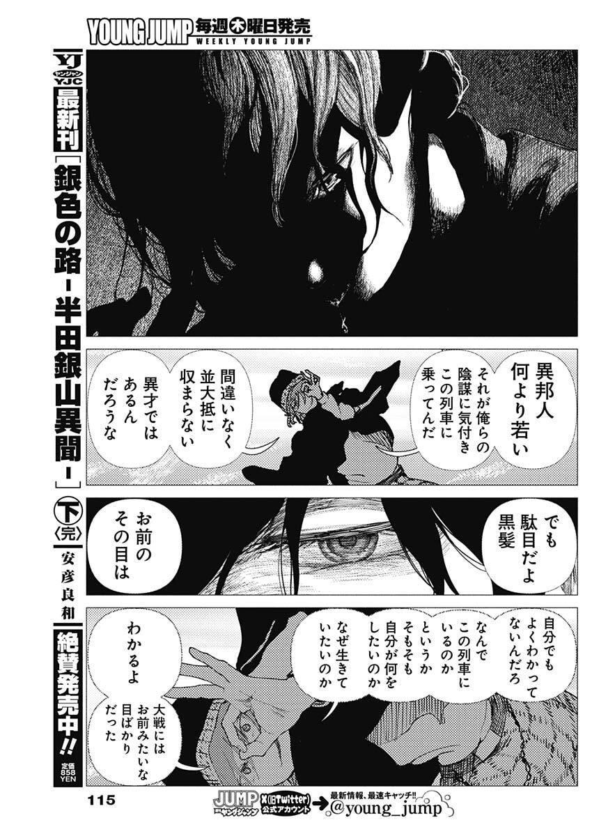 Read ENIGMATICA Chapter 12 [High Quality / Full] - Page 7 - nicomanga.com