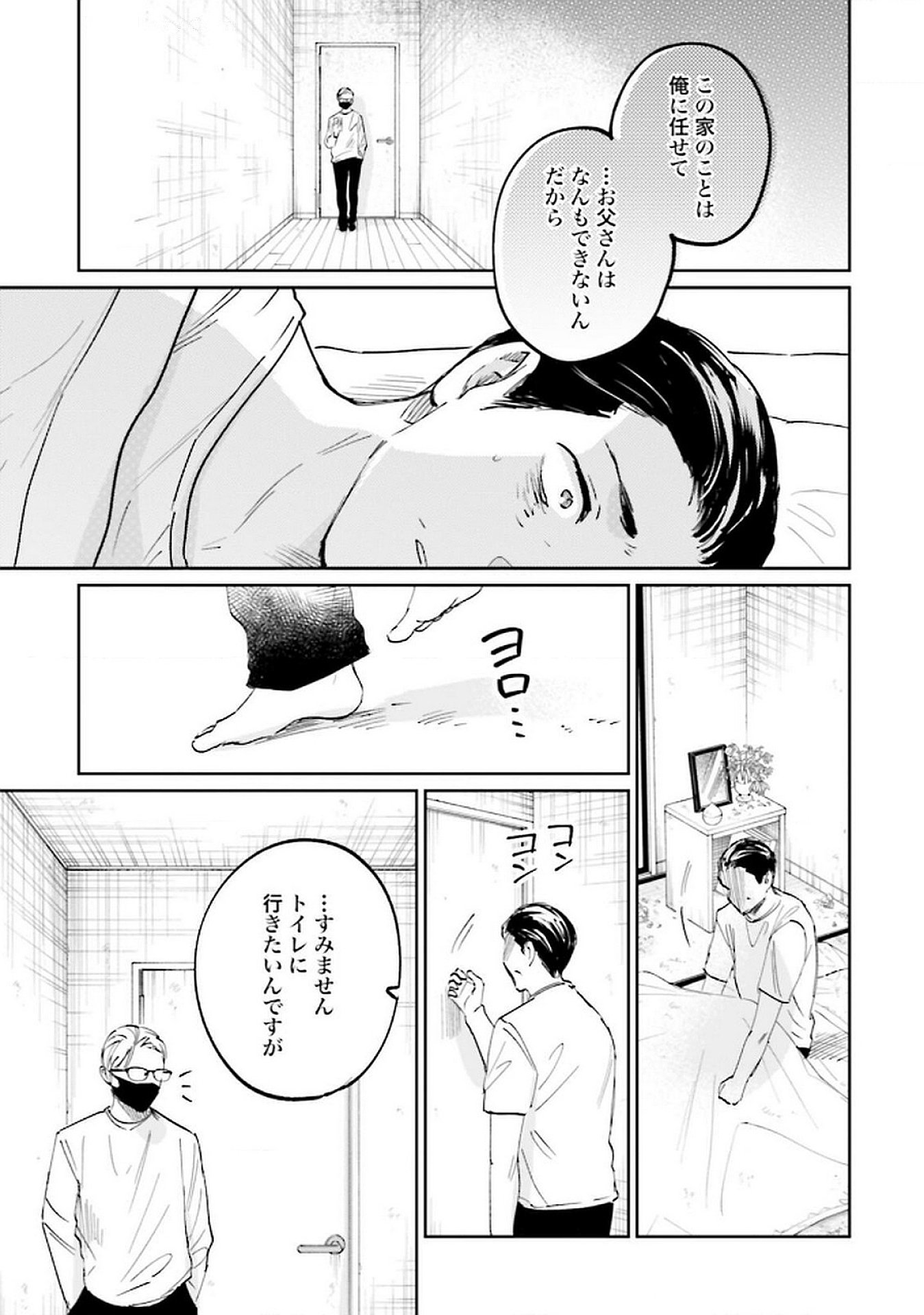Read KIMI WA BUDOKAN NI TATENAI Chapter 24 [High Quality / Full] - Page 33 - nicomanga.net