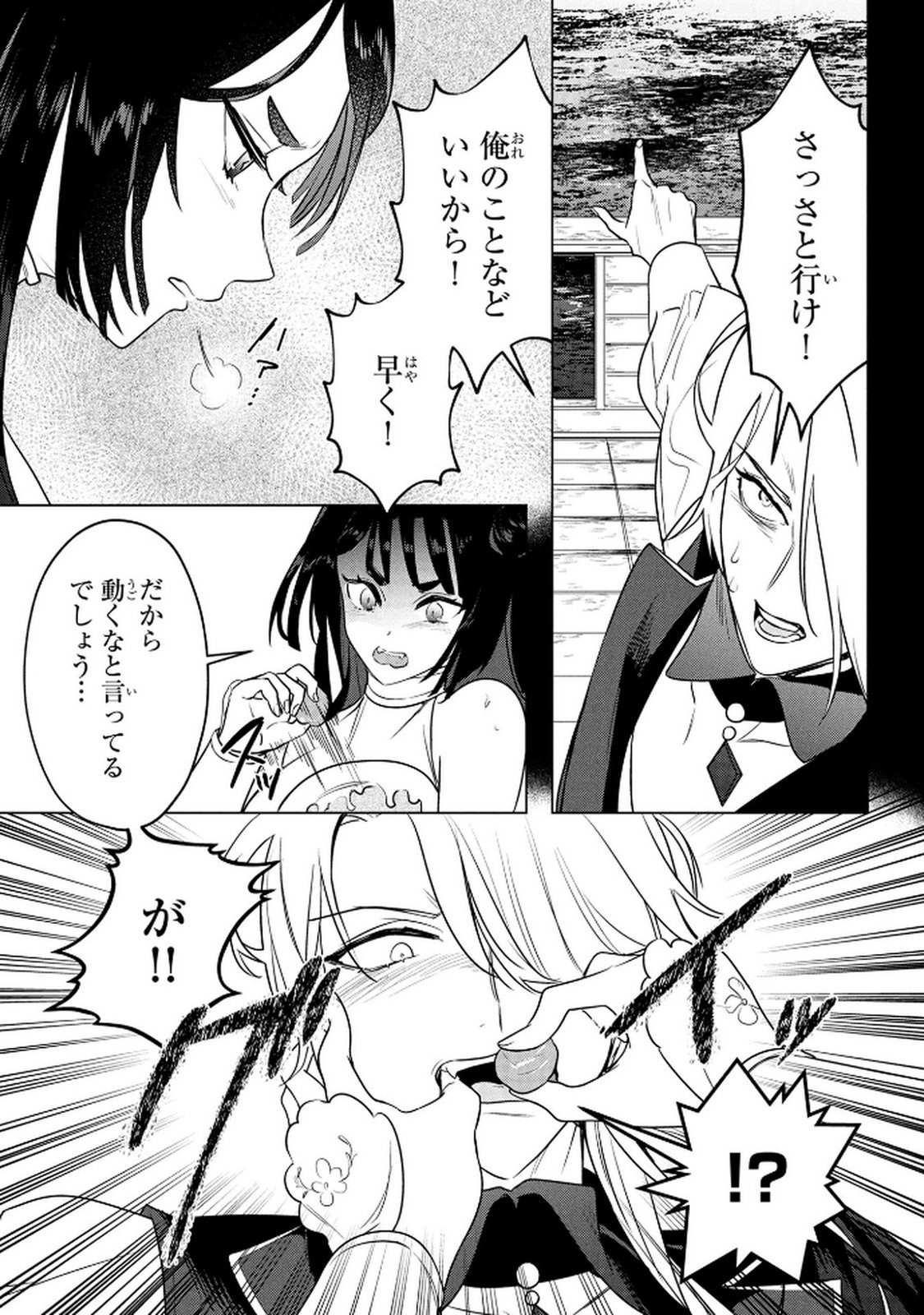 Read KONYAKUSHA GA UWAKI SHITE IRU YOU NANDESU KEDO WATASHI WA HAYARI NO AKUYAKU REIJOU TTE KOTO DEATTEMASU KA? Chapter 65 [High Quality / Full] - Page 11 - nicomanga.net