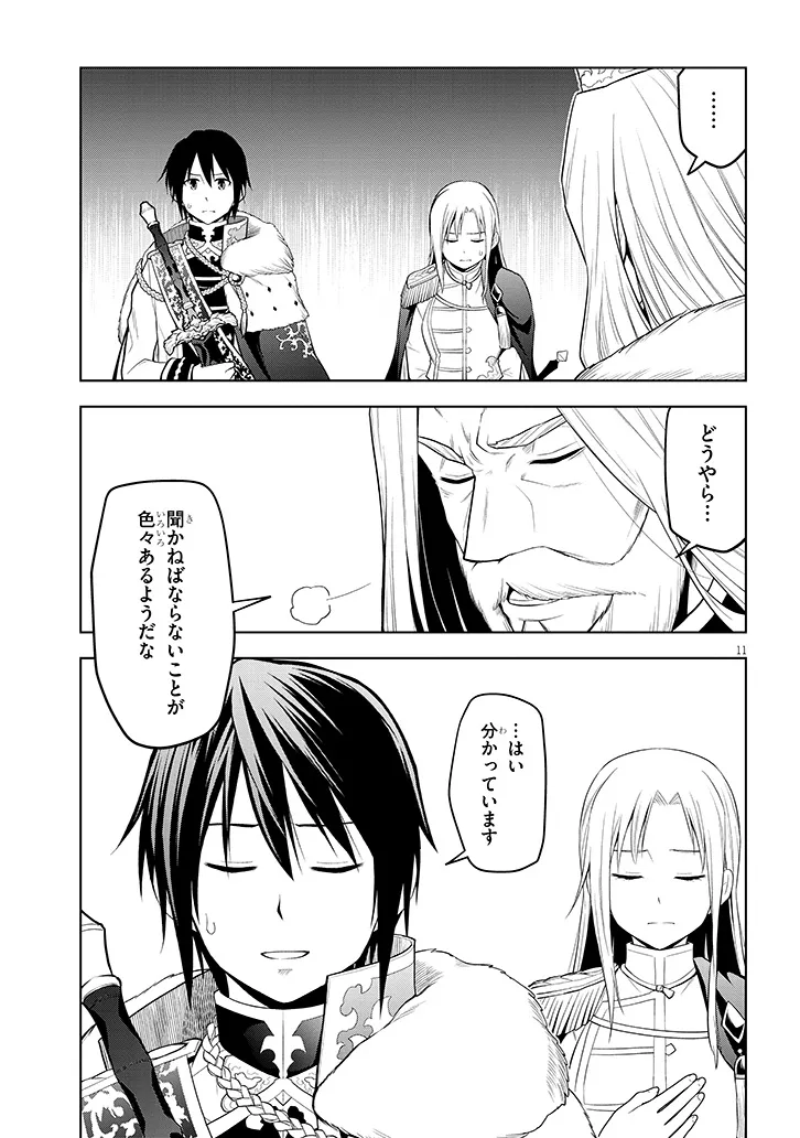 Read MASEKI GURUME: MAMONO NO CHIKARA O TABETA ORE WA SAIKYOU! (MANGA) - RAW Chapter 74.1 [High Quality / Full] - Page 11 - nicomanga.net