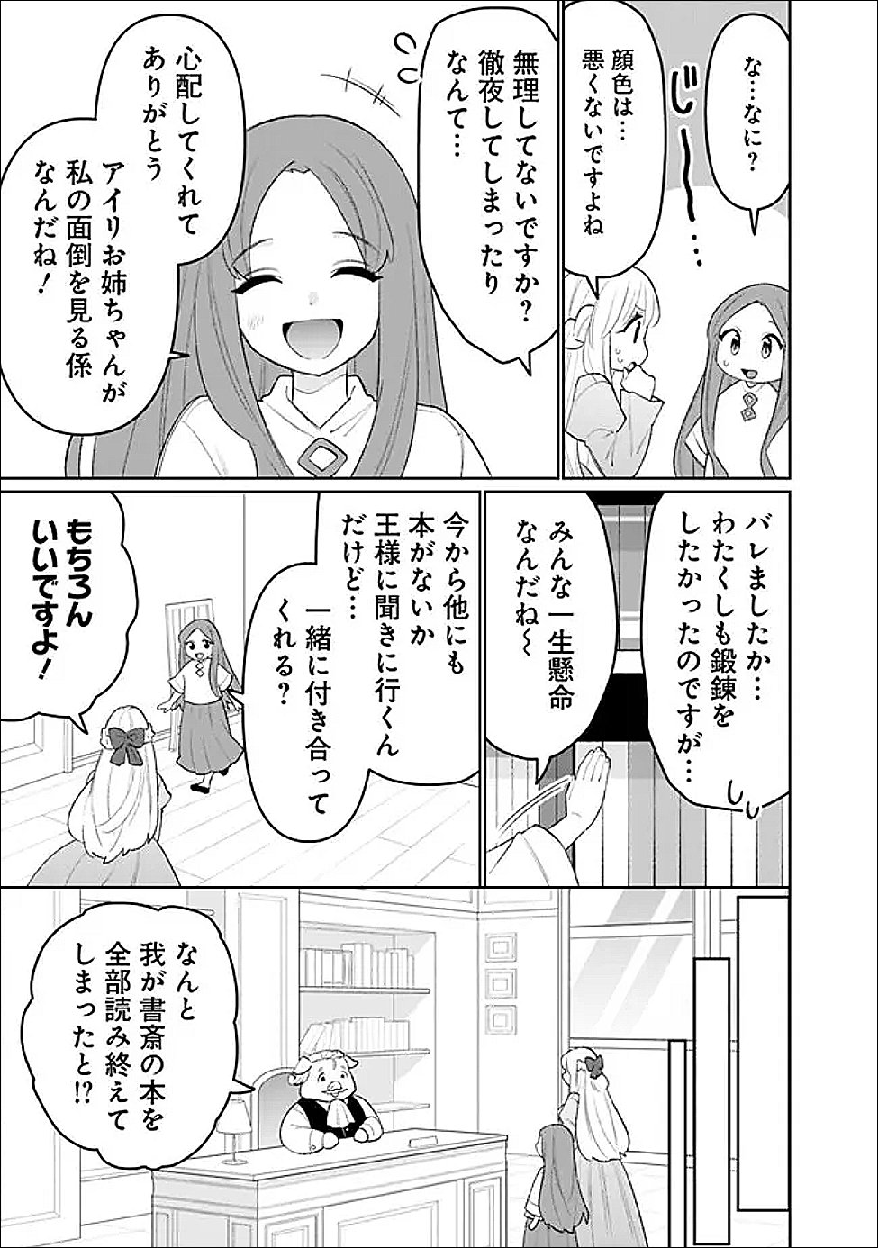 Read GUILD TSUIHOUSARETA ZATSUYOU-GAKARI NO GEKOKUJOU - CHOU BANNOU NA SEIKATSU SKILL DE SEKAI SAIKYOU - RAW Chapter 80 [High Quality / Full] - Page 11 - nicomanga.net