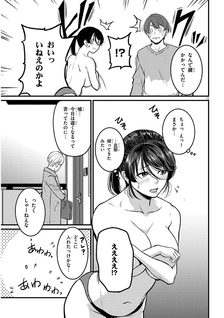 Read SHIGOTO KAERI, DOKUSHIN NO BIJIN JOUSHI NI TANOMARETE Chapter 28.1 [High Quality / Full] - Page 11 - nicomanga.net