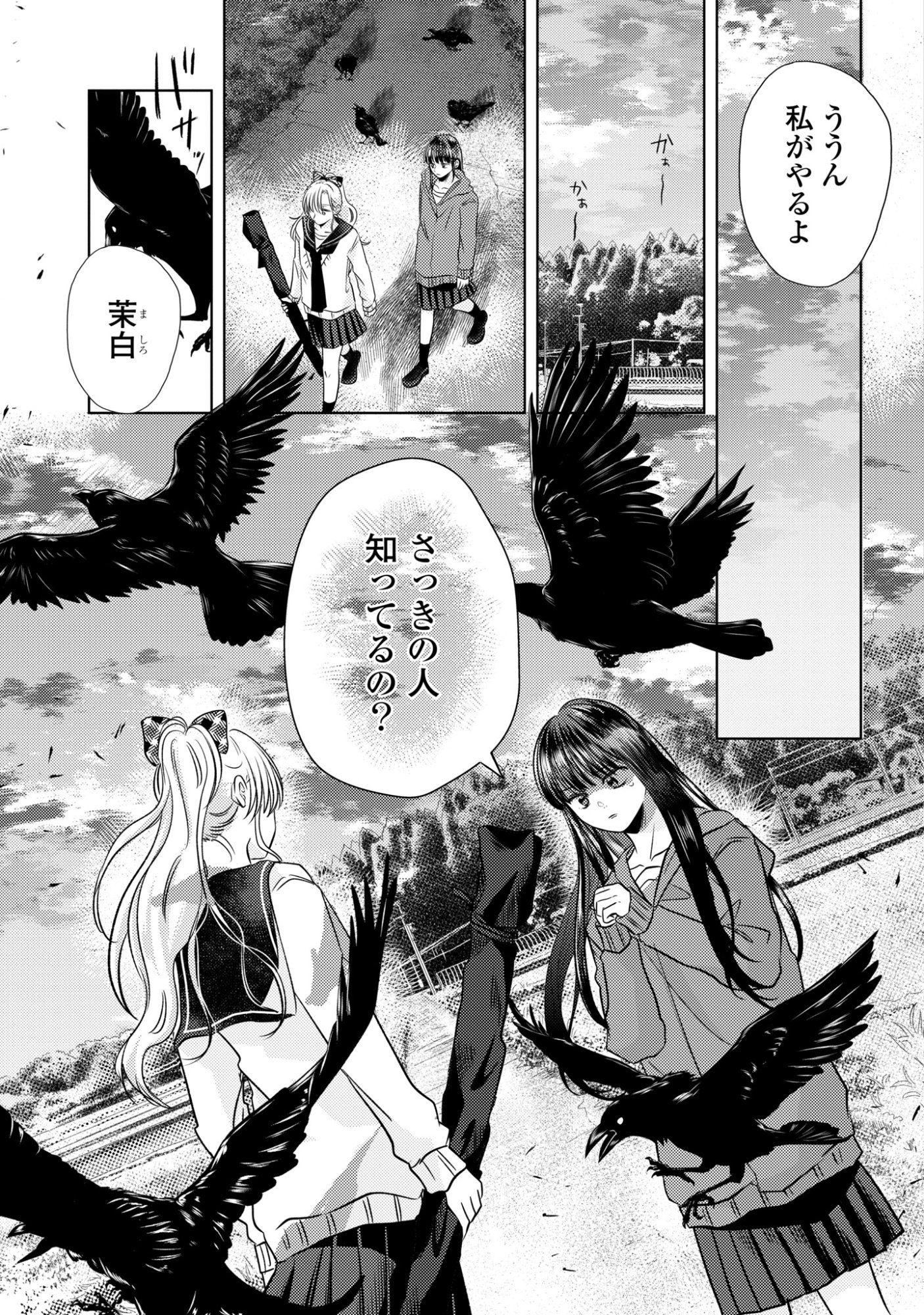Read HONE NI NEGAI WO, HOSHI NI NOROI WO Chapter 5 [High Quality / Full] - Page 11 - nicomanga.net