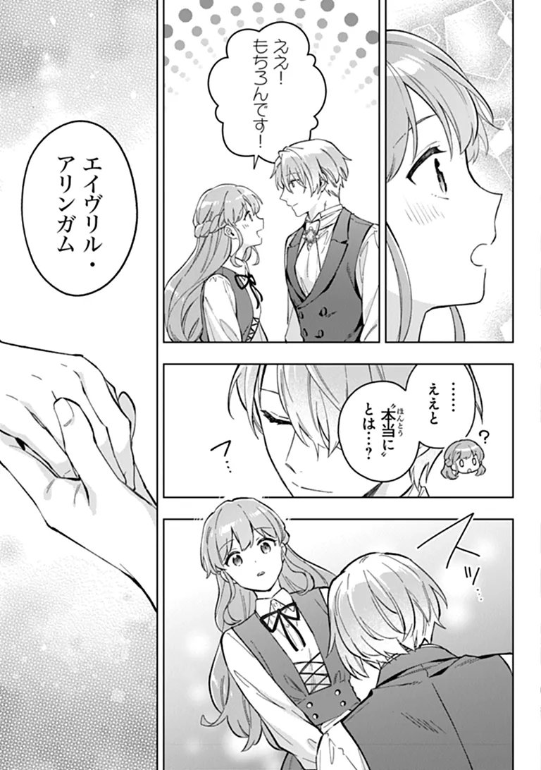 Read MUNOU SAIJO WA AKUJO NI NARITAI Chapter 24.1 [High Quality / Full] - Page 11 - nicomanga.net