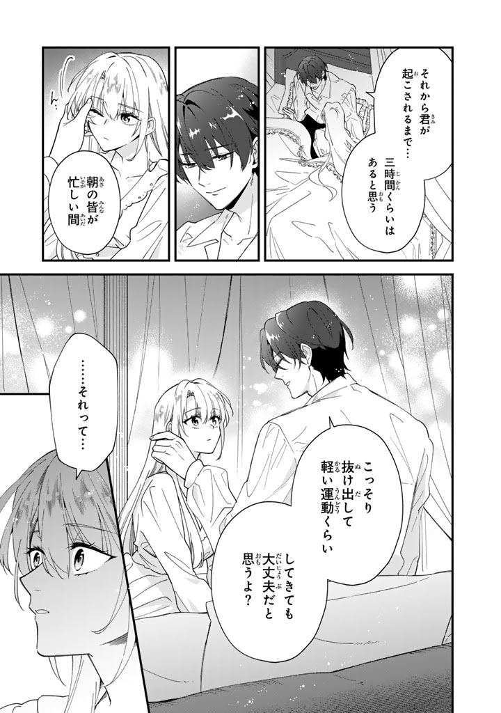 Read I THOUGHT I HAD MARRIED A POOR KNIGHT, BUT…! Chapter 14.1 [High Quality / Full] - Page 11 - nicomanga.net