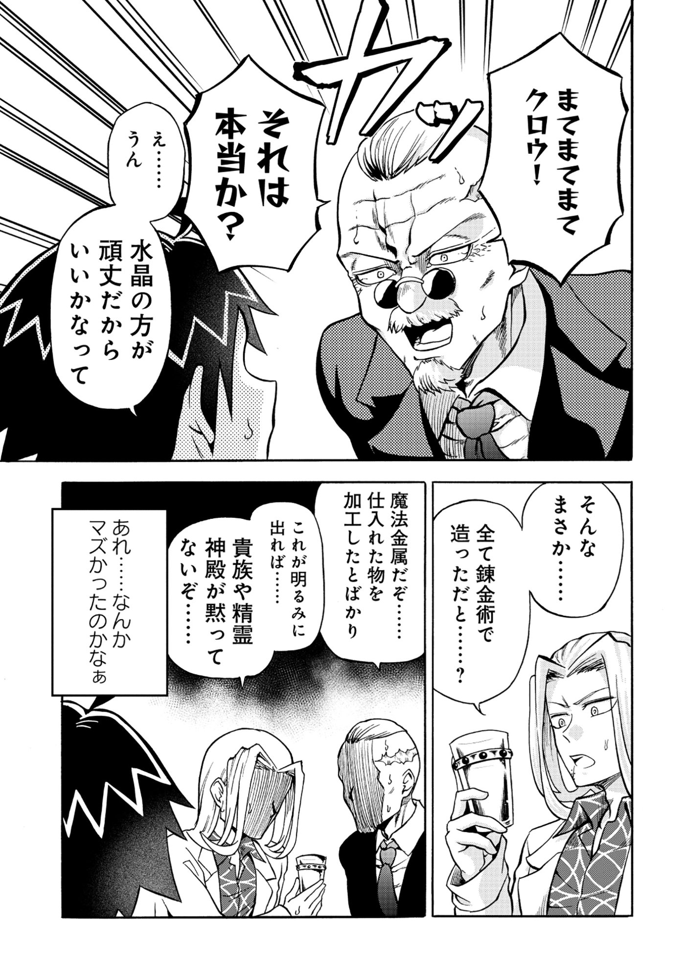 Read ISEKAI DE YAKUZA HAJIMEMASHITA: YUME NO HENKYOU SLOW LIFE WA OAZUKE-CHUU Chapter 6.1 [High Quality / Full] - Page 11 - nicomanga.net
