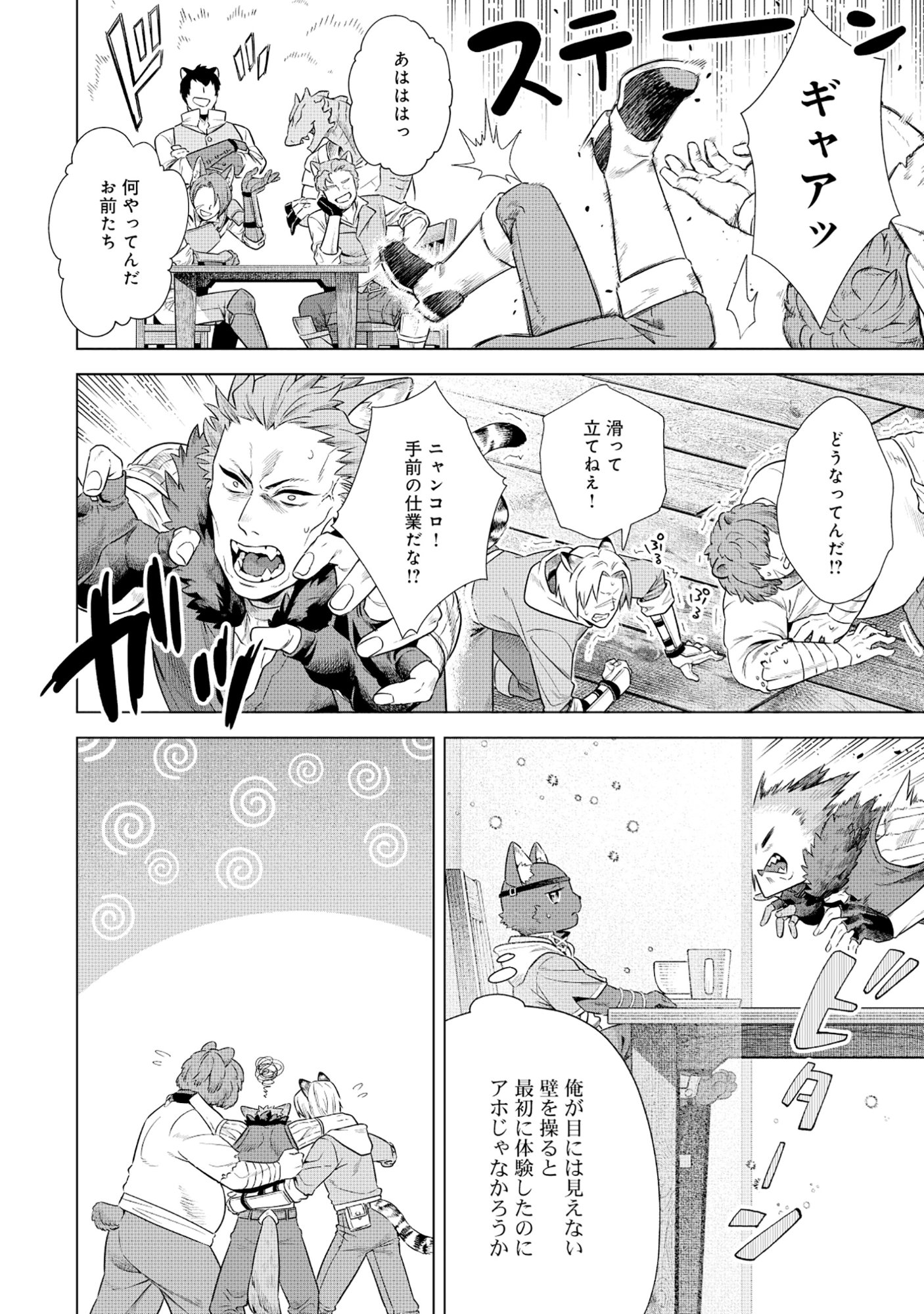 Read KURONEKO NYANGO NO BOKEN RIBUTO REA ZOKUSEI WO HIKIATETA NODE, KIMAMA NA BOKENSHA WO MEZASHIMASU - RAW Chapter 9.2 [High Quality / Full] - Page 11 - nicomanga.net