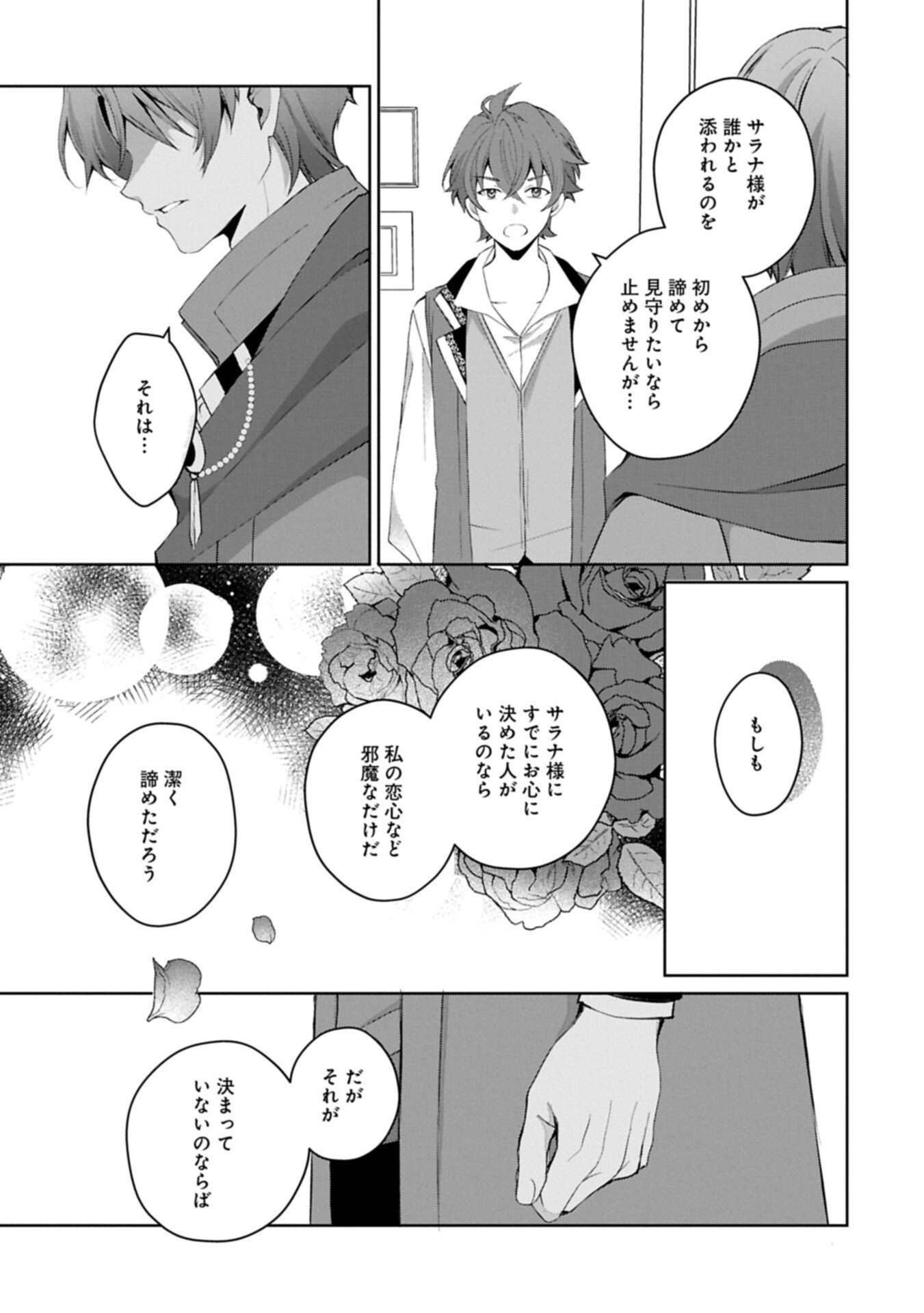 Read TENSEI SHIMASHITA, SARANA KINJE DESU. GOKIGENYOU. KON’YAKU HAKI SARETA NO DE INAKA DE KIMAMA NI KURASHITAI TO OMOIMASU Chapter 19.2 [High Quality / Full] - Page 11 - nicomanga.net