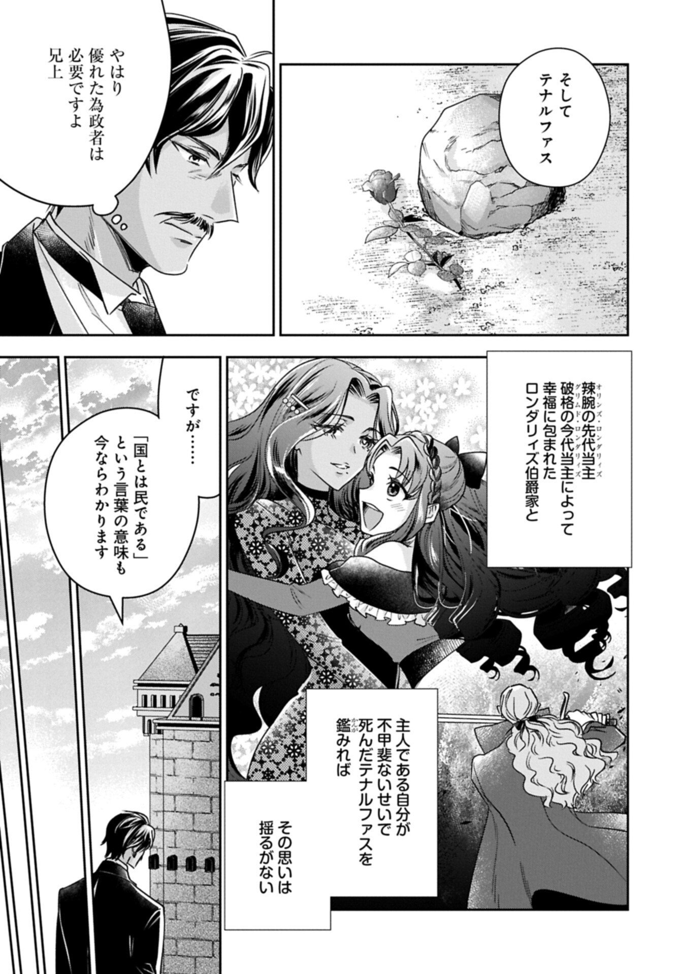 Read OKYOKU REIJOU TO SHUKA NO KISETSU: REITETSU SAISHOU-SAMA TO NO JIMU TEKI NA KONIN KEIYAKU NI, FUMAN HAGOZAIMASEN Chapter 27.2 [High Quality / Full] - Page 11 - nicomanga.net