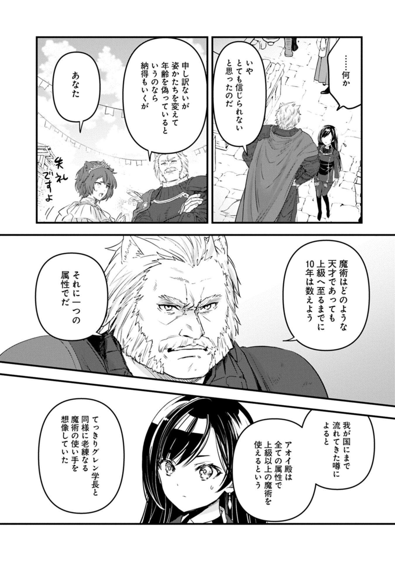 Read ISEKAI TENI SHITE KYOUSHI NI NATTA GA, MAJO TO OSORERARETE IRU KEN Chapter 32.2 [High Quality / Full] - Page 11 - nicomanga.net
