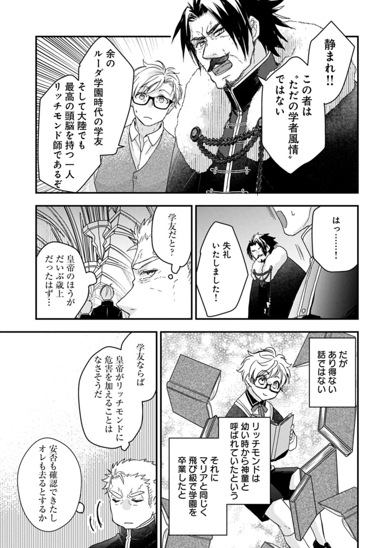 Read SENKI TO YOBARETA OTOKO, OUKE NI ANSATSU SARETARA MUSUME O HIROI, ISSHO NI SLOW LIFE O HAJIMERU (MANGA) - RAW Chapter 33.2 [High Quality / Full] - Page 11 - nicomanga.net