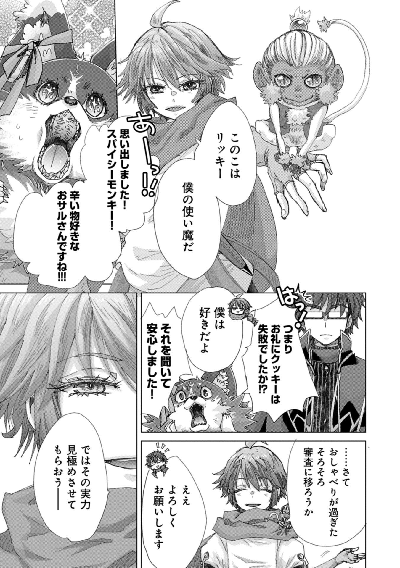 Read YUUKYUU NO GUSHA ASLEY NO, KENJA NO SUSUME - RAW Chapter 72 [High Quality / Full] - Page 11 - nicomanga.net