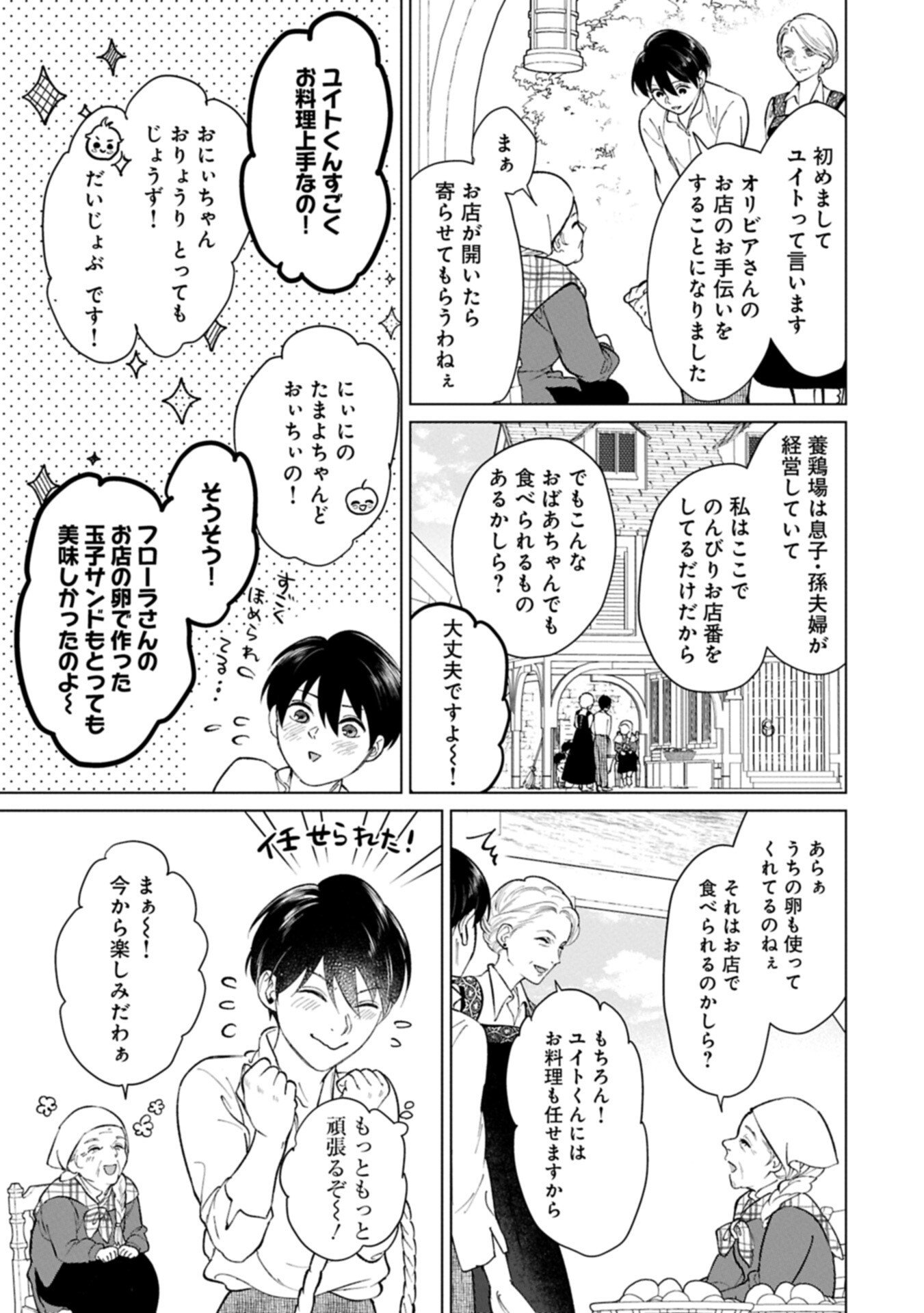 Read ASHITA MO II HI DE ARIMASU YOUNI. ~ISEKAI DE ATARASHII KAZOKU GA DEKIMASHITA~ SANKYOUDAI NO HOKKORI GOHAN NIKKI Chapter 4.1 [High Quality / Full] - Page 10 - nicomanga.net