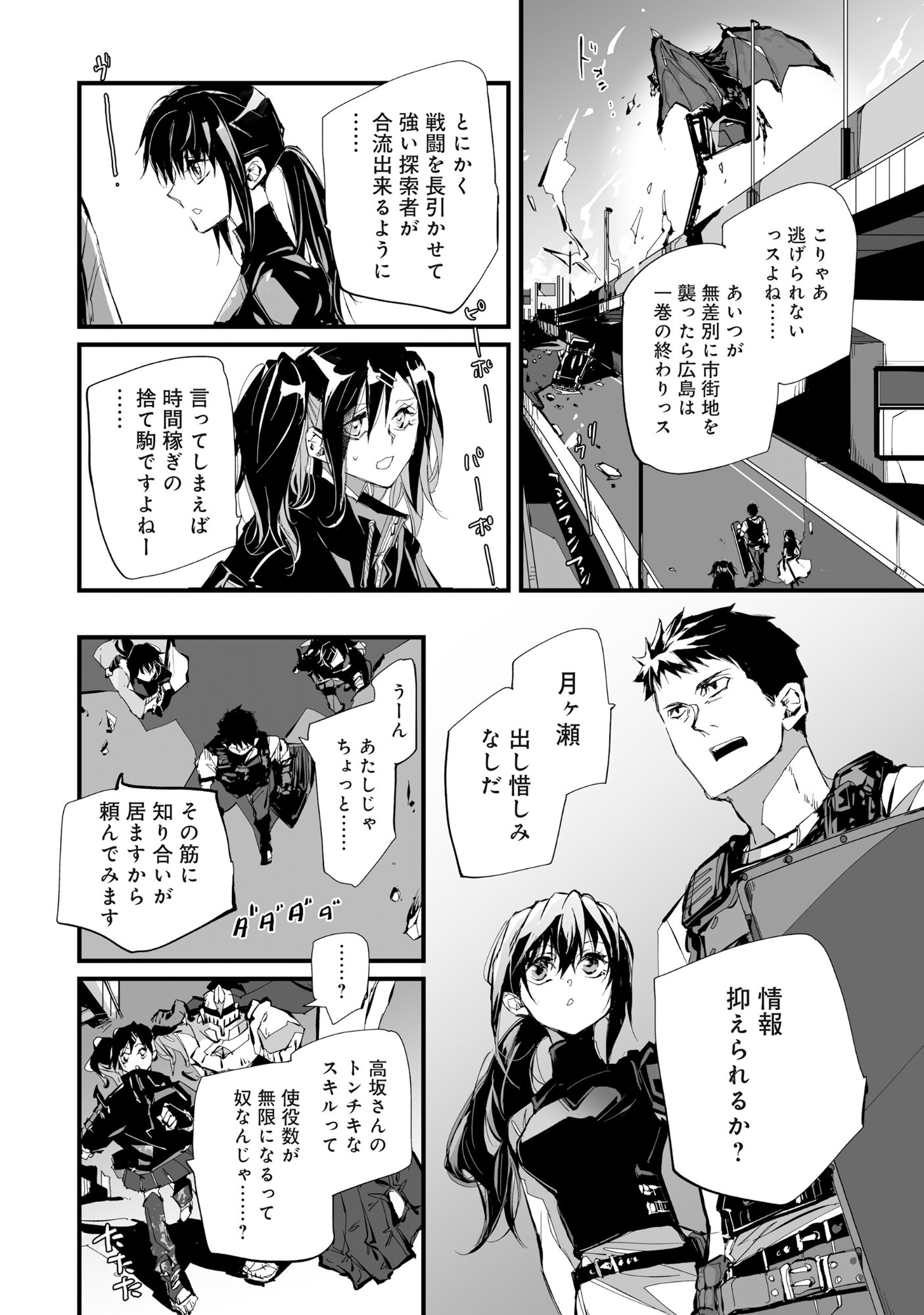 Read AROUND 40 KEIBIIN NO MEIKYUU KEIBI: "ABILITY" NO CHIKARA DE WITH DUNGEON JIDAI WO IKINUKU Chapter 6.1 [High Quality / Full] - Page 11 - nicomanga.net