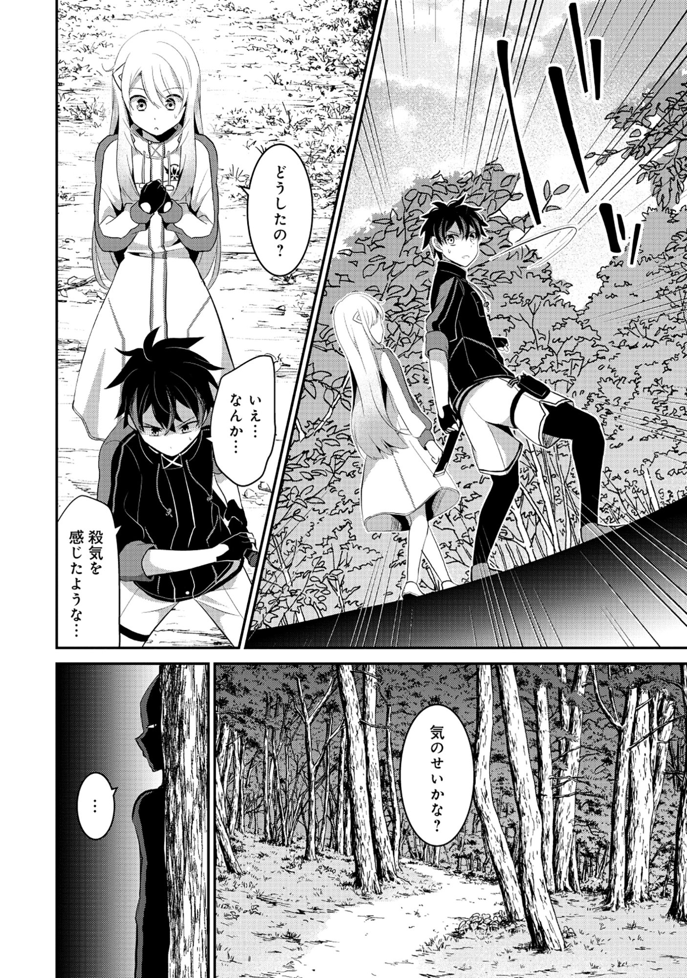 Read TOBENAI SAIKYOU NO DUNGEON SEEKER Chapter 7.2 [High Quality / Full] - Page 11 - nicomanga.net