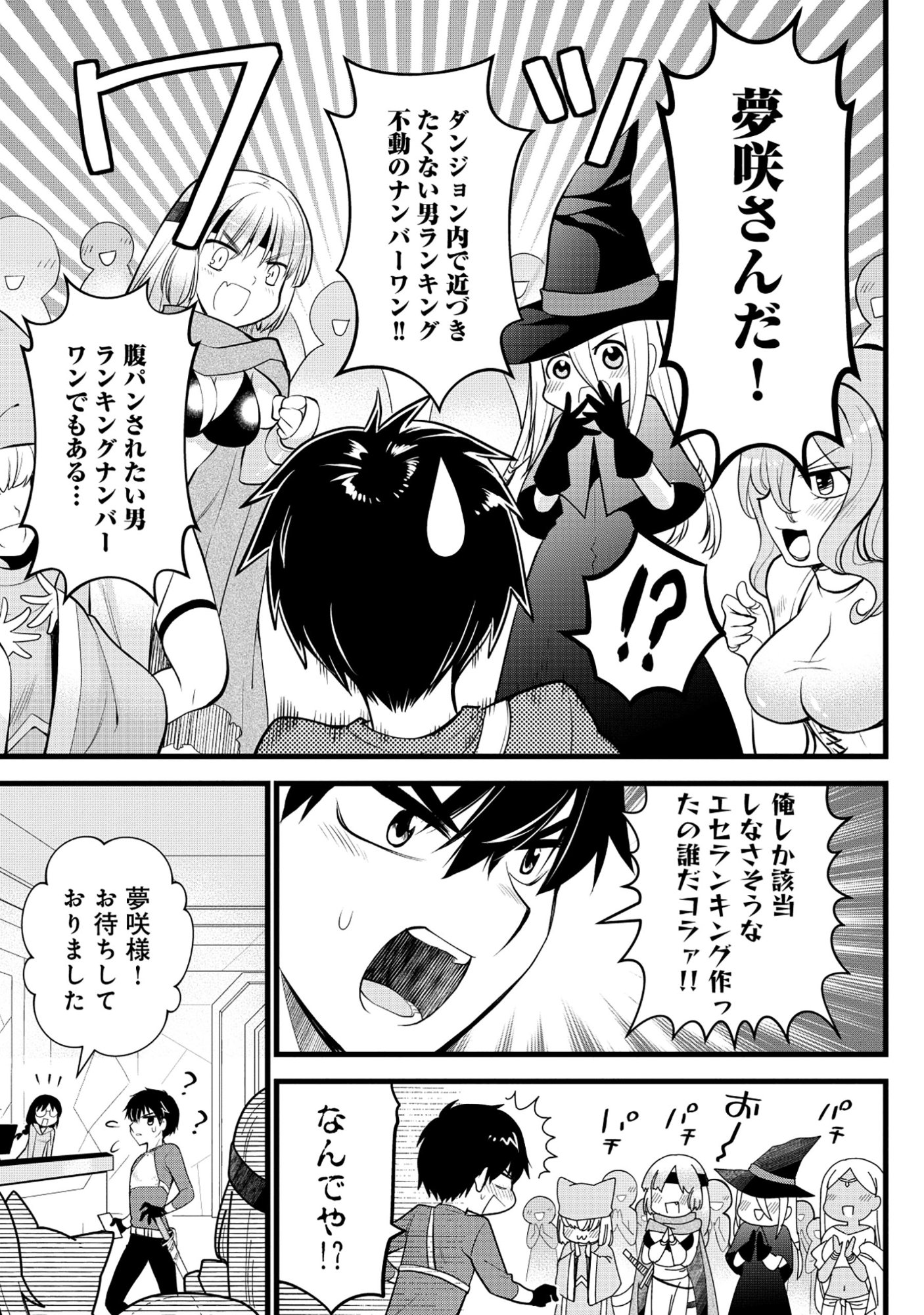 Read HARAPAN-KEI DUNGEON HAISHINSHA - DANJO HI 1:100 NO SEKAI DEMO ORE GA TATAKAU WAKE - RAW Chapter 6 [High Quality / Full] - Page 11 - nicomanga.net