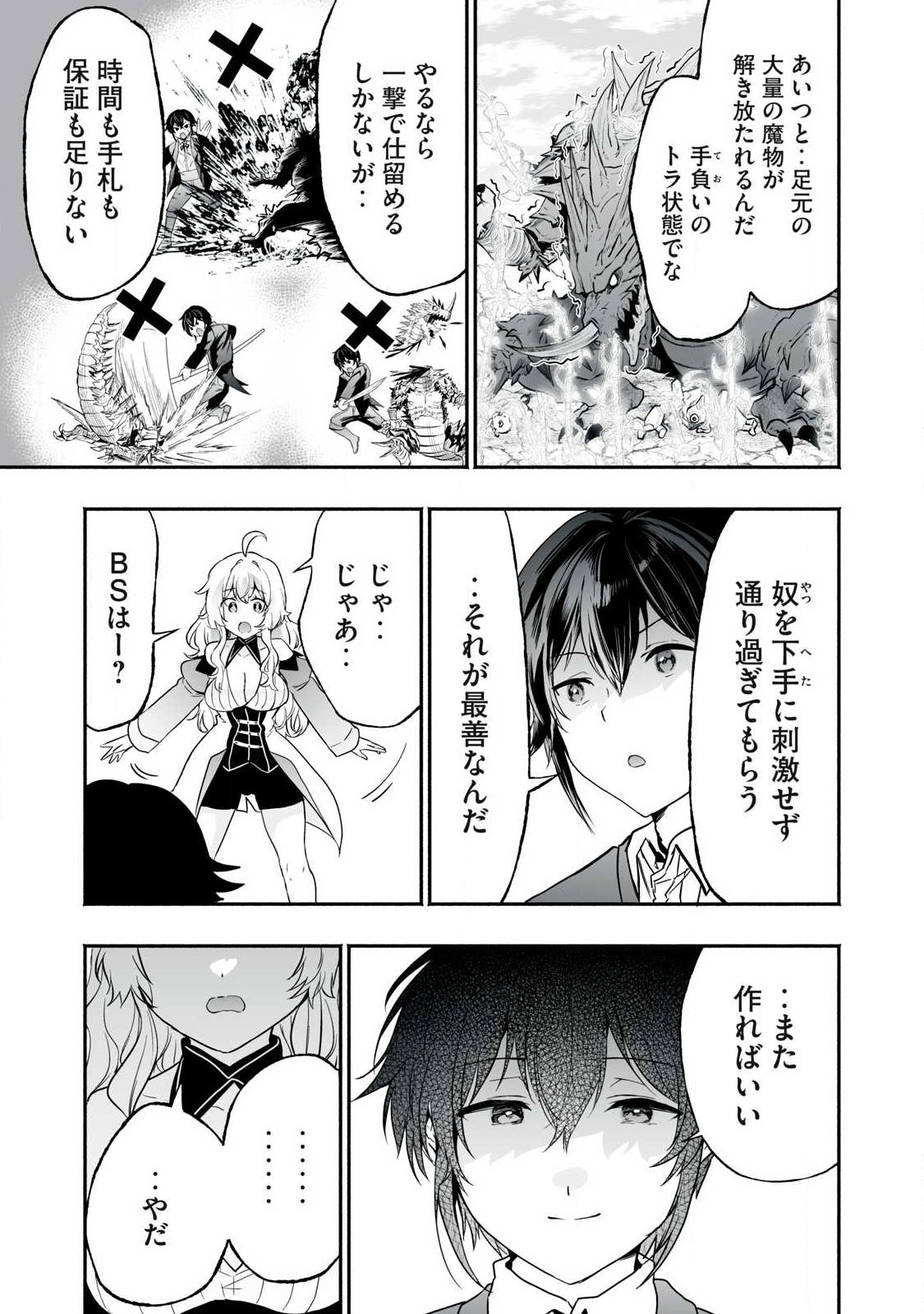 Read TENSEI KIZOKU NO BANNOU KAITAKU: “KAKUDAI & SHUKUSHOU” SKILL O TSUKATTEITARA SAIKYOU RYOUCHI NI NARIMASHITA (MANGA) Chapter 62.2 [High Quality / Full] - Page 11 - nicomanga.net