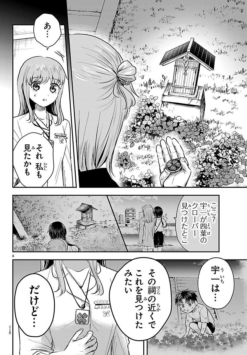 Read KIMI WA YOTSUBA NO CLOVER Chapter 87 [High Quality / Full] - Page 6 - nicomanga.net