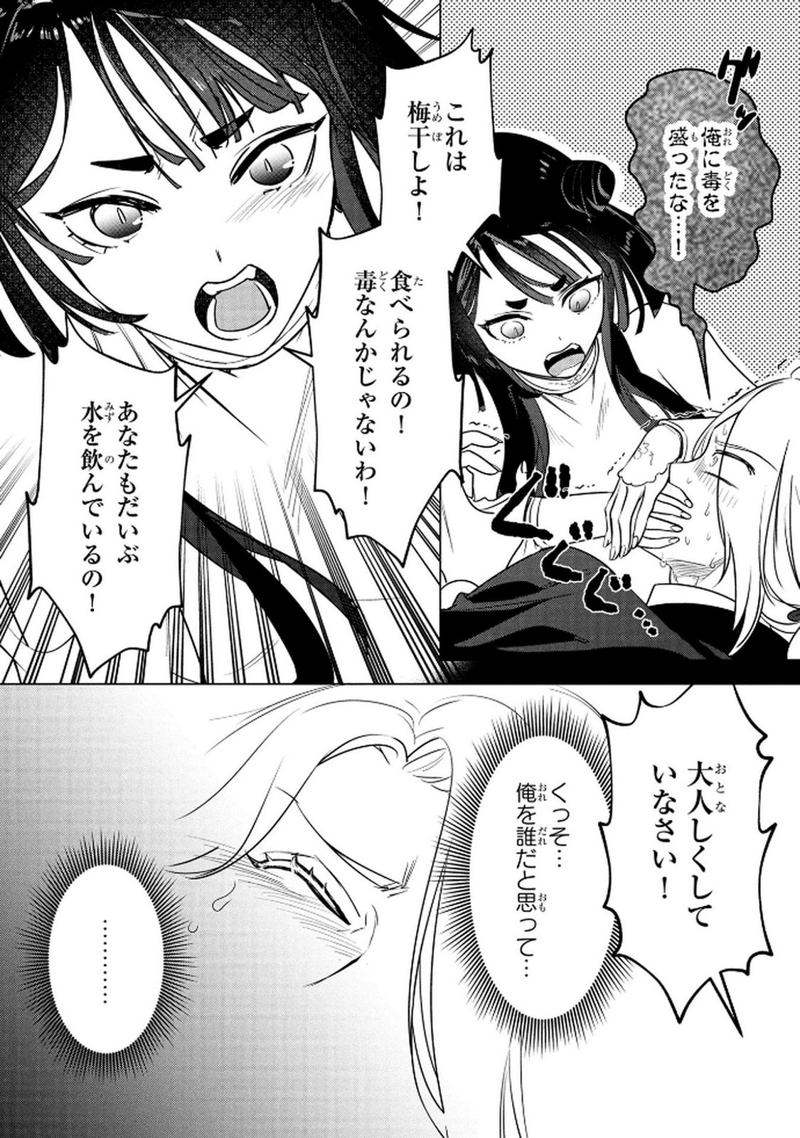Read KONYAKUSHA GA UWAKI SHITE IRU YOU NANDESU KEDO WATASHI WA HAYARI NO AKUYAKU REIJOU TTE KOTO DEATTEMASU KA? Chapter 65 [High Quality / Full] - Page 12 - nicomanga.net