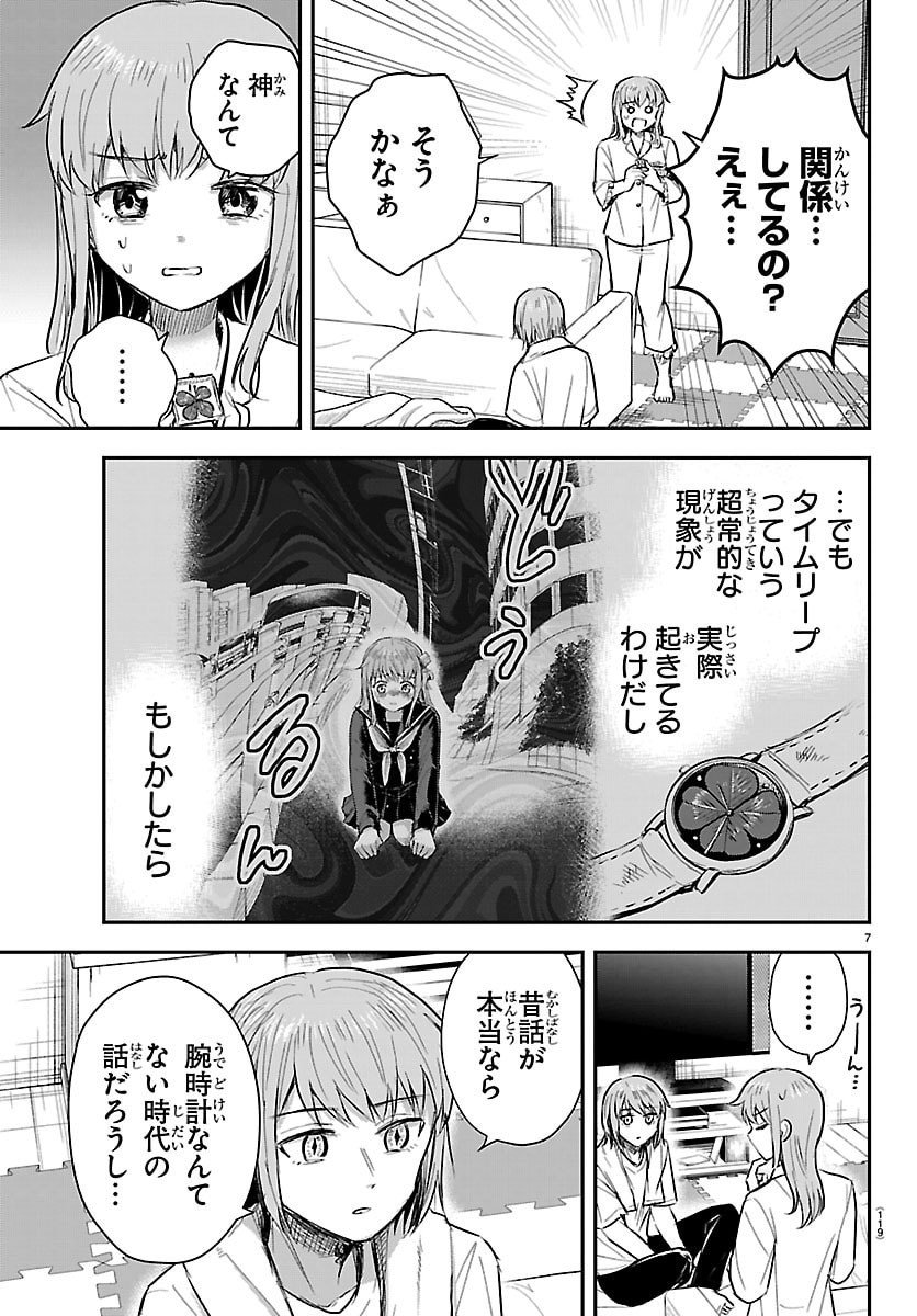 Read KIMI WA YOTSUBA NO CLOVER Chapter 87 [High Quality / Full] - Page 7 - nicomanga.net