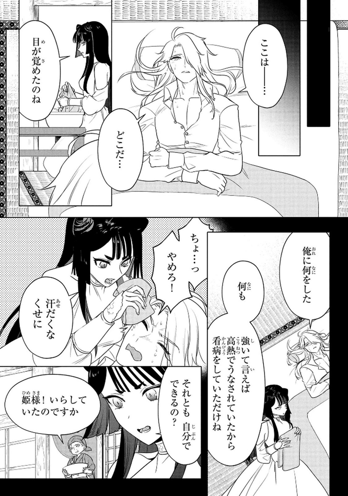 Read KONYAKUSHA GA UWAKI SHITE IRU YOU NANDESU KEDO WATASHI WA HAYARI NO AKUYAKU REIJOU TTE KOTO DEATTEMASU KA? Chapter 65 [High Quality / Full] - Page 13 - nicomanga.net