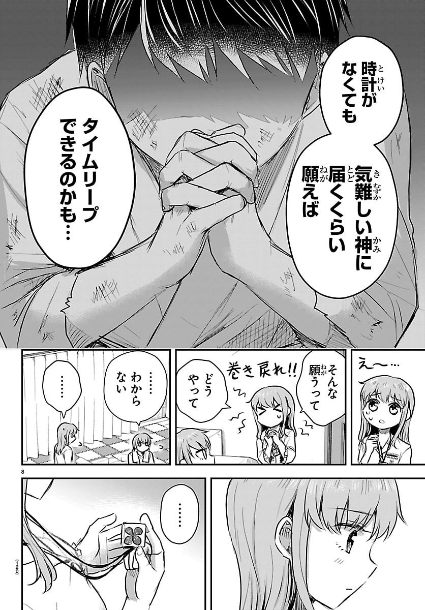 Read KIMI WA YOTSUBA NO CLOVER Chapter 87 [High Quality / Full] - Page 8 - nicomanga.net