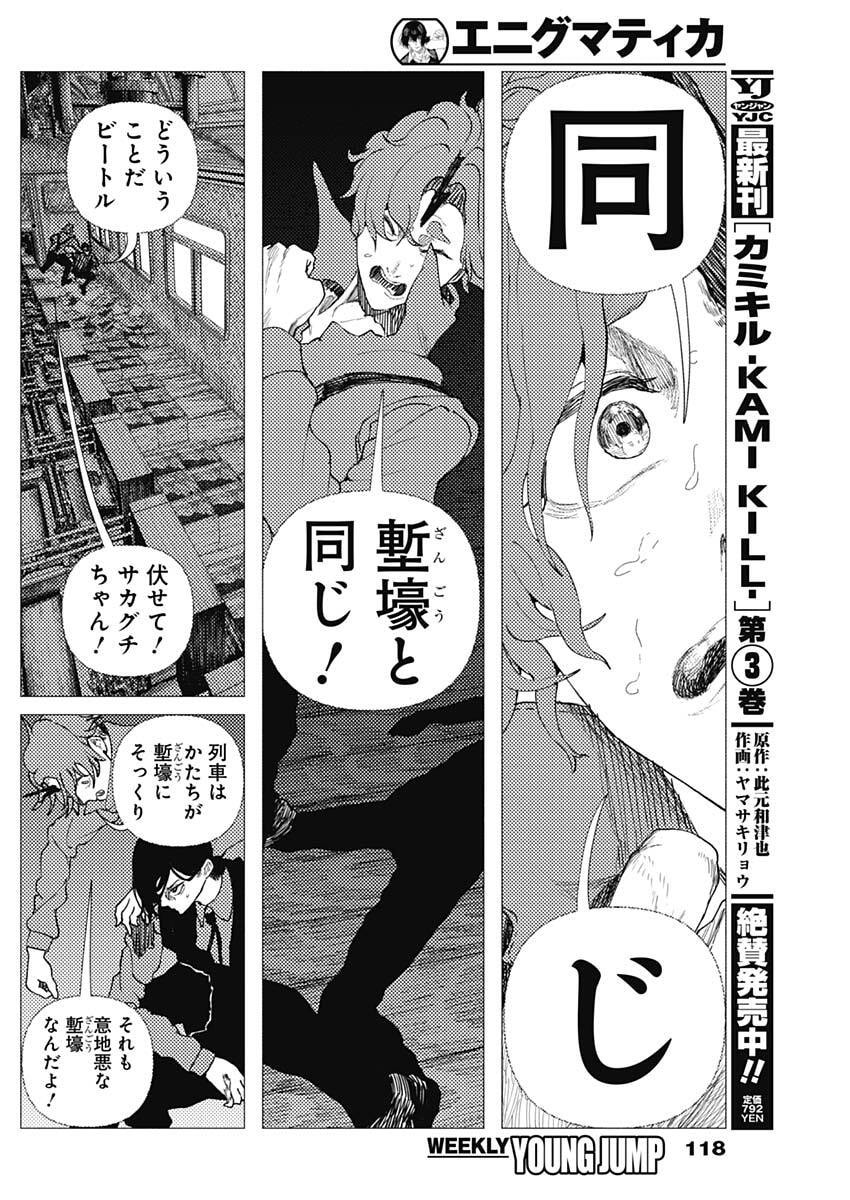 Read ENIGMATICA Chapter 12 [High Quality / Full] - Page 10 - nicomanga.com