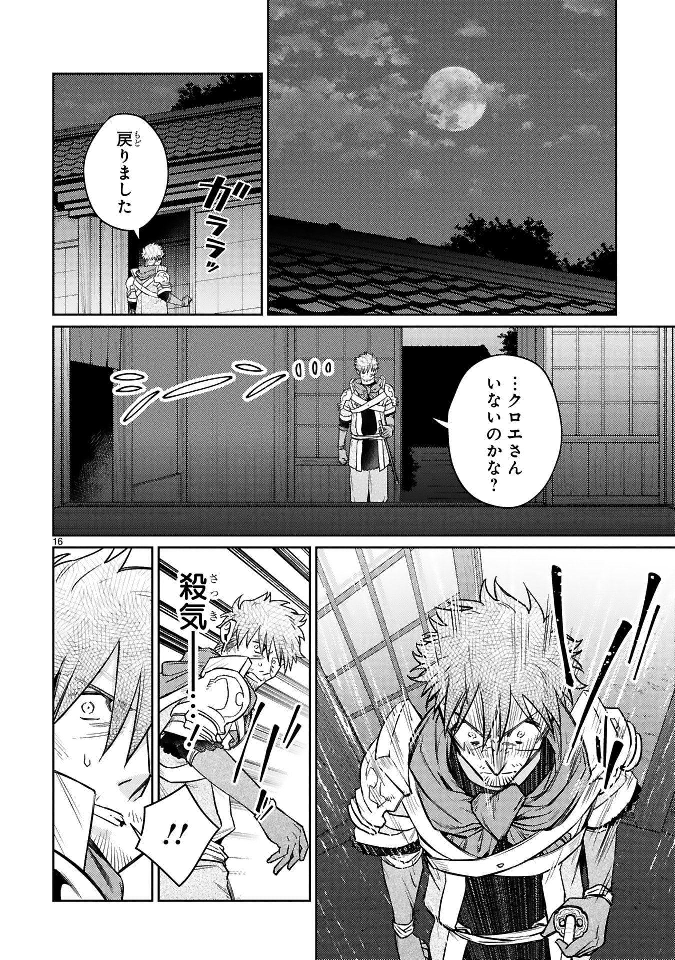 Read ARAFO BOUKENSHA, DENSETSU NI NARU - SS RANK NO MUSUME NI KYOUKA SARETARA SSS RANK NI NARIMASHITA Chapter 56 [High Quality / Full] - Page 16 - nicomanga.net