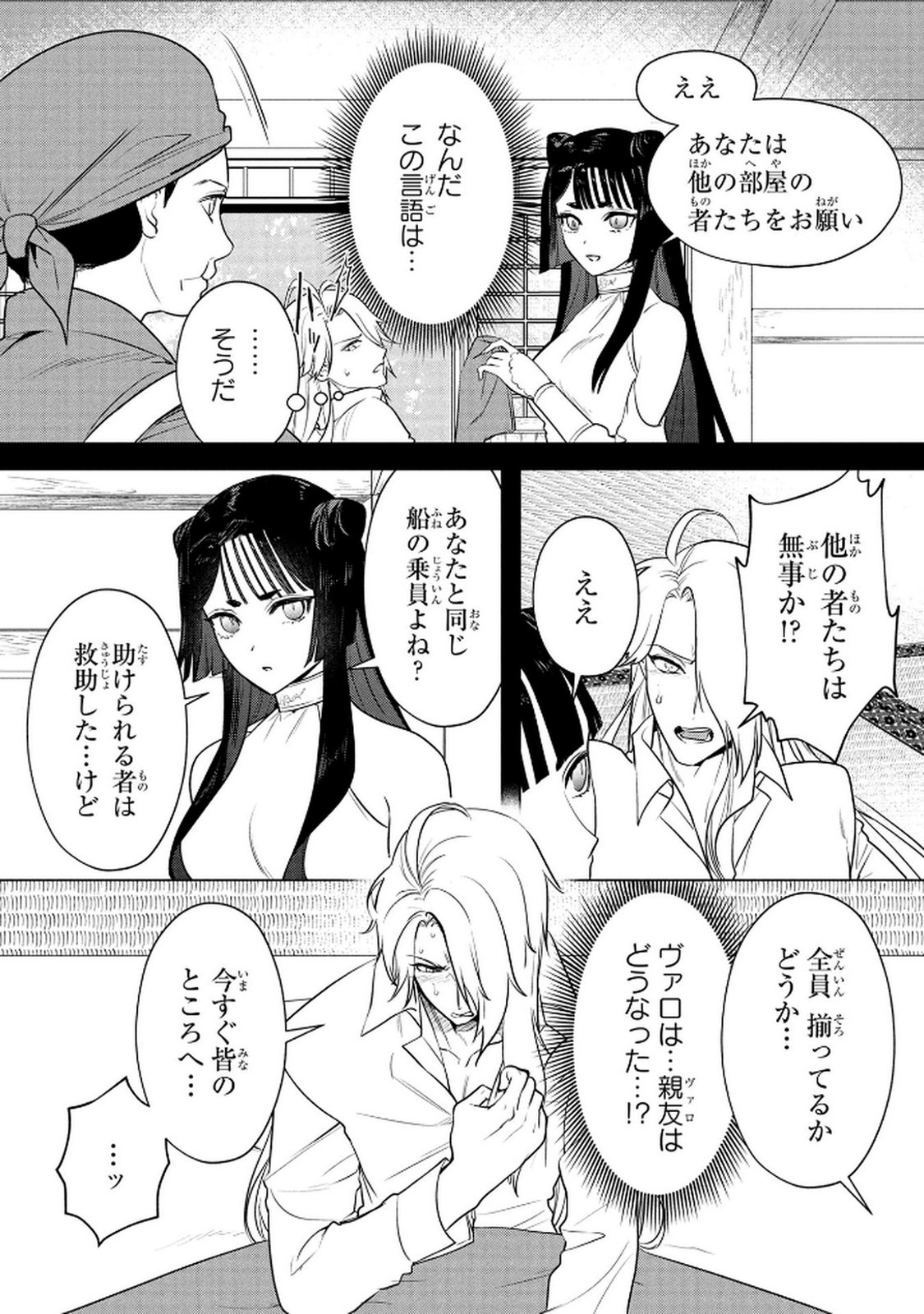 Read KONYAKUSHA GA UWAKI SHITE IRU YOU NANDESU KEDO WATASHI WA HAYARI NO AKUYAKU REIJOU TTE KOTO DEATTEMASU KA? Chapter 65 [High Quality / Full] - Page 14 - nicomanga.net