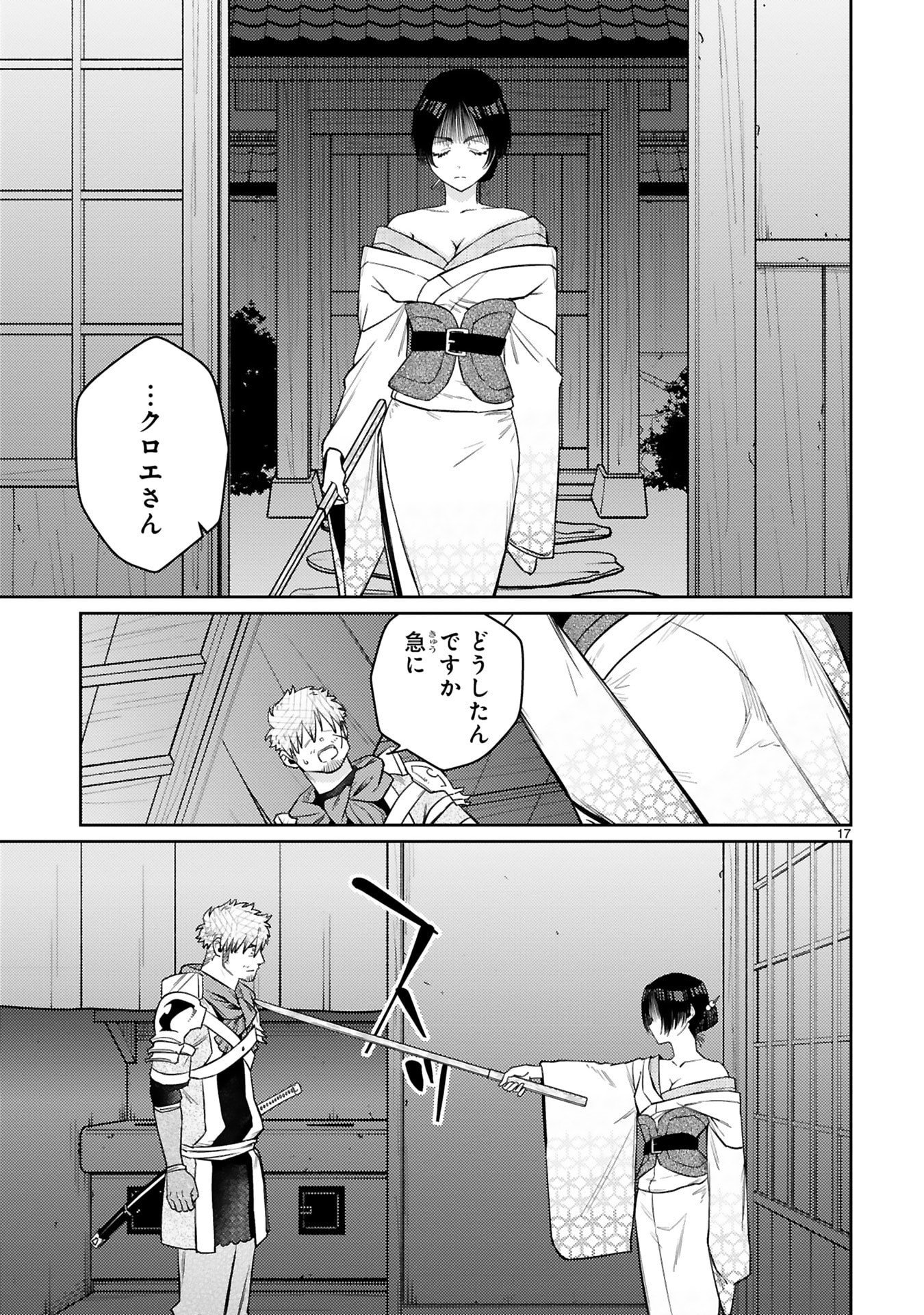 Read ARAFO BOUKENSHA, DENSETSU NI NARU - SS RANK NO MUSUME NI KYOUKA SARETARA SSS RANK NI NARIMASHITA Chapter 56 [High Quality / Full] - Page 17 - nicomanga.net