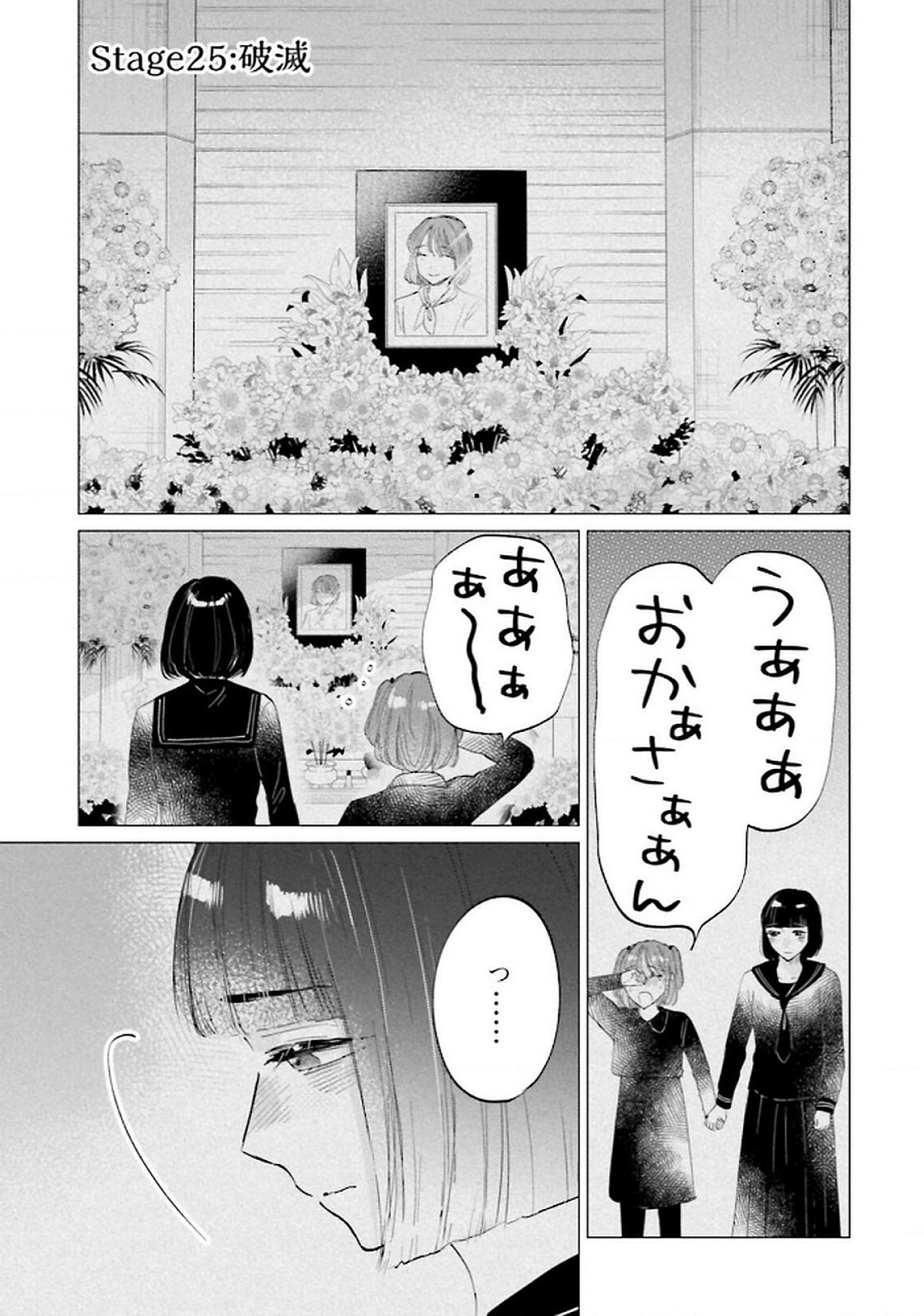 Read KIMI WA BUDOKAN NI TATENAI Chapter 25 [High Quality / Full] - Page 1 - nicomanga.net