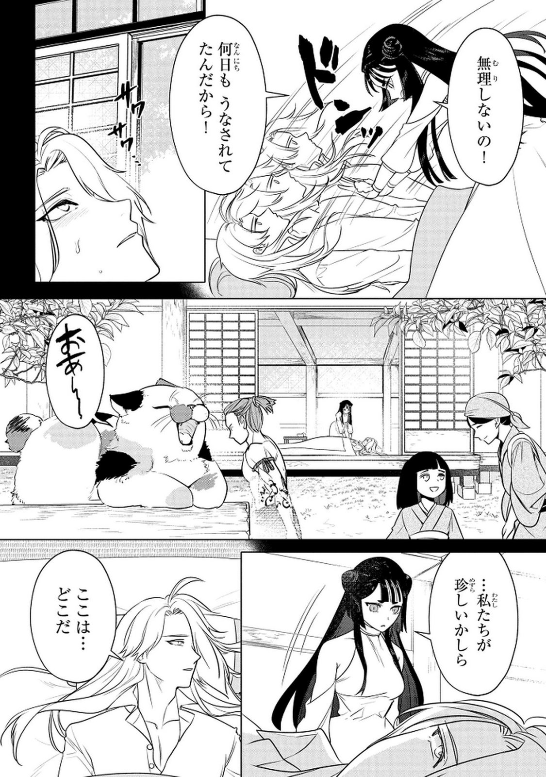 Read KONYAKUSHA GA UWAKI SHITE IRU YOU NANDESU KEDO WATASHI WA HAYARI NO AKUYAKU REIJOU TTE KOTO DEATTEMASU KA? Chapter 65 [High Quality / Full] - Page 15 - nicomanga.net