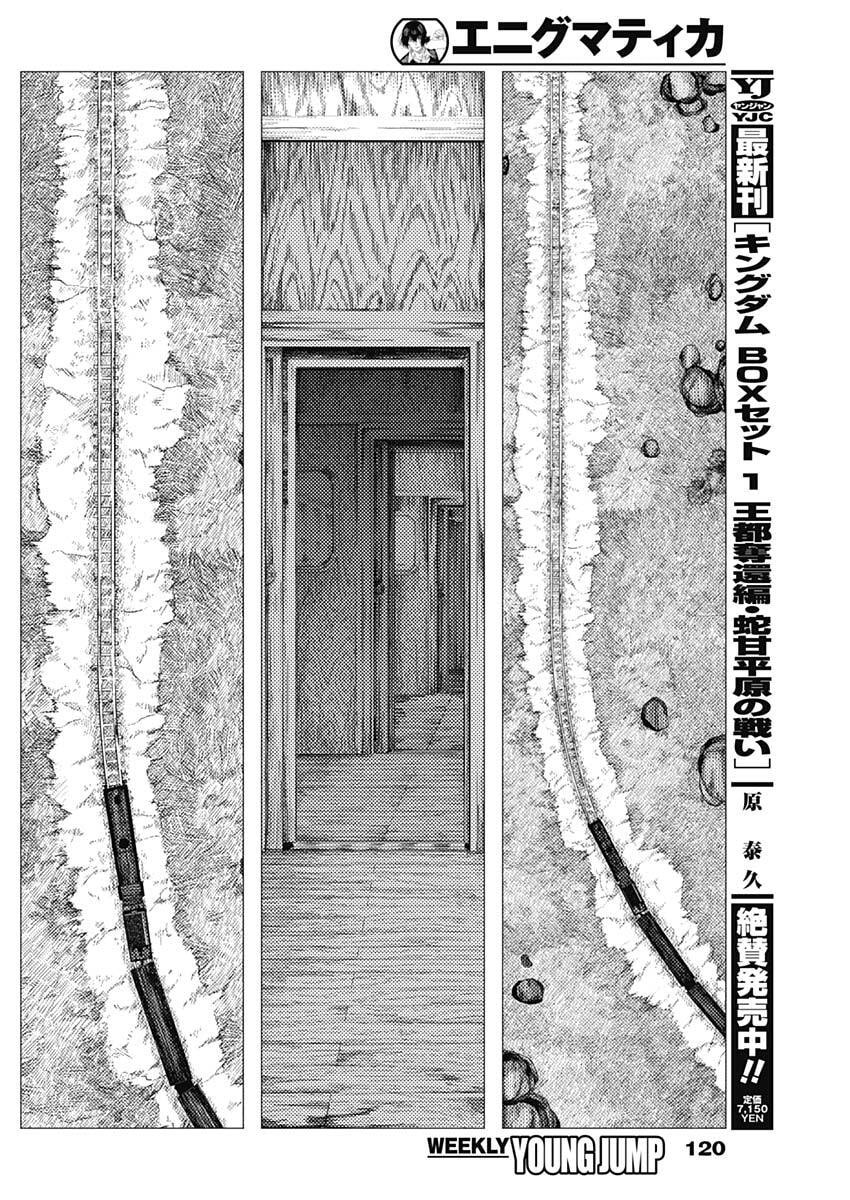 Read ENIGMATICA Chapter 12 [High Quality / Full] - Page 12 - nicomanga.com