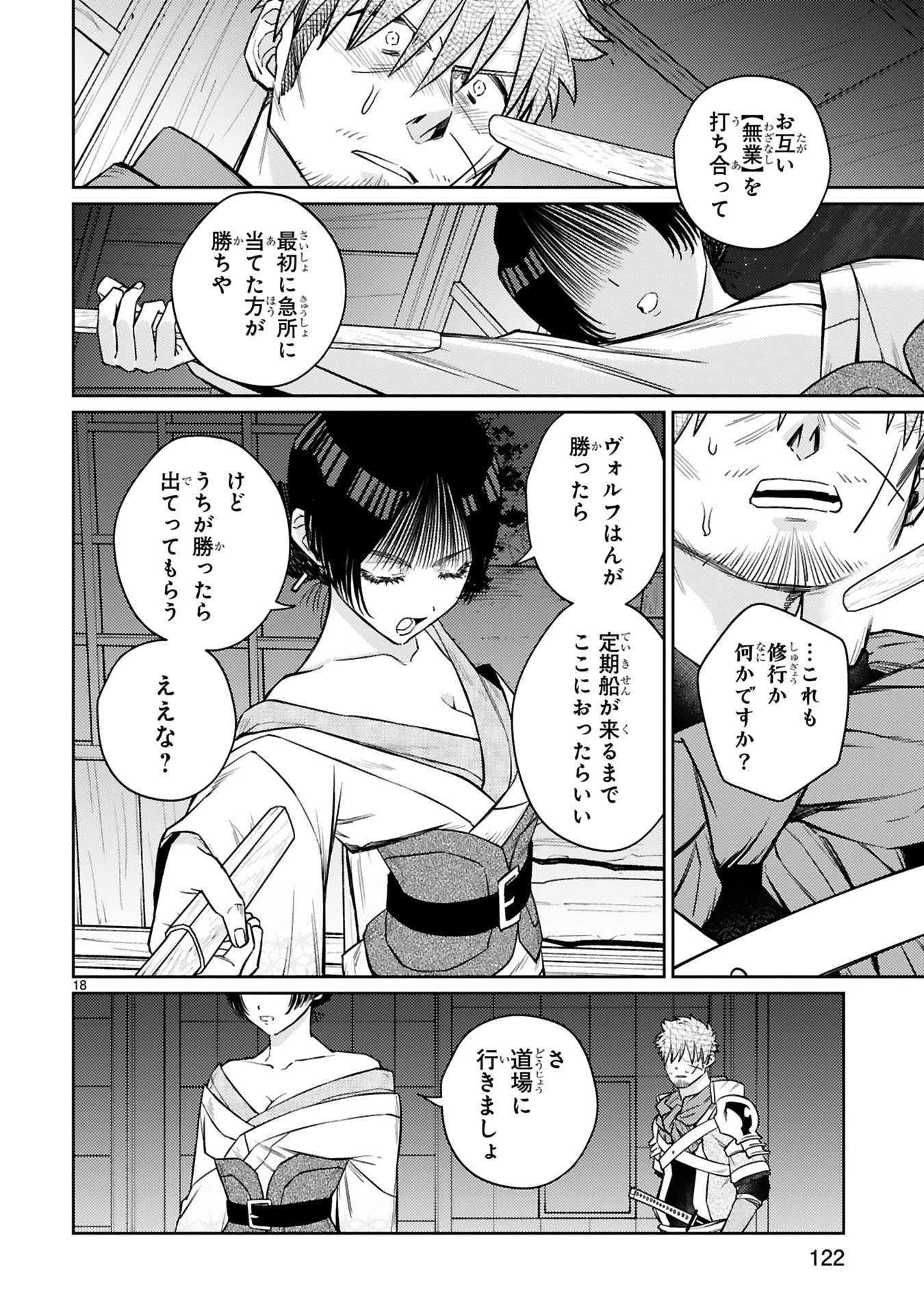 Read ARAFO BOUKENSHA, DENSETSU NI NARU - SS RANK NO MUSUME NI KYOUKA SARETARA SSS RANK NI NARIMASHITA Chapter 56 [High Quality / Full] - Page 18 - nicomanga.net