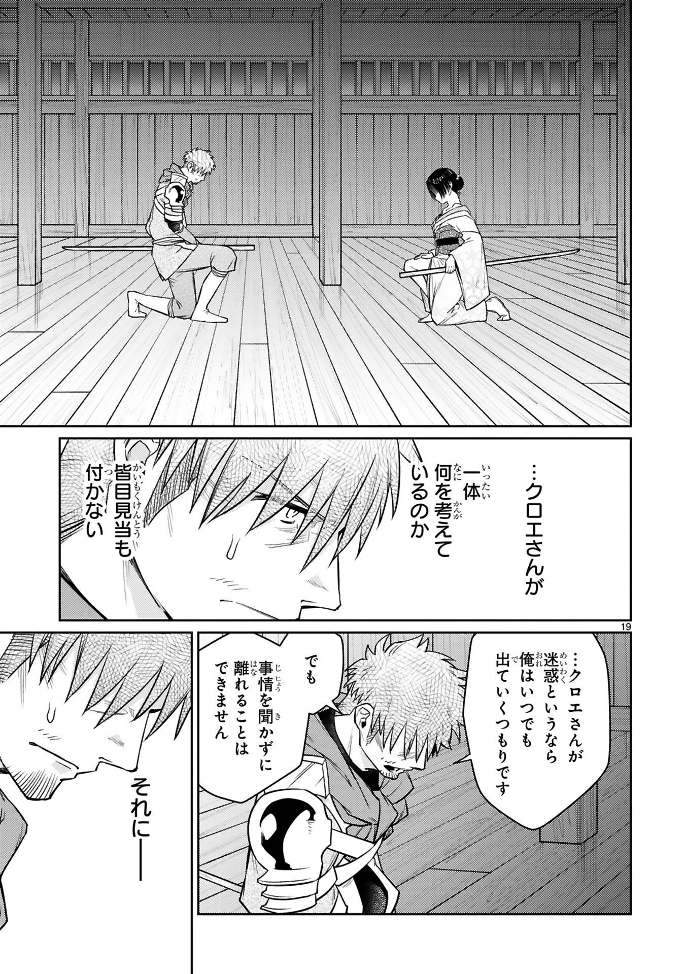 Read ARAFO BOUKENSHA, DENSETSU NI NARU - SS RANK NO MUSUME NI KYOUKA SARETARA SSS RANK NI NARIMASHITA Chapter 56 [High Quality / Full] - Page 19 - nicomanga.net