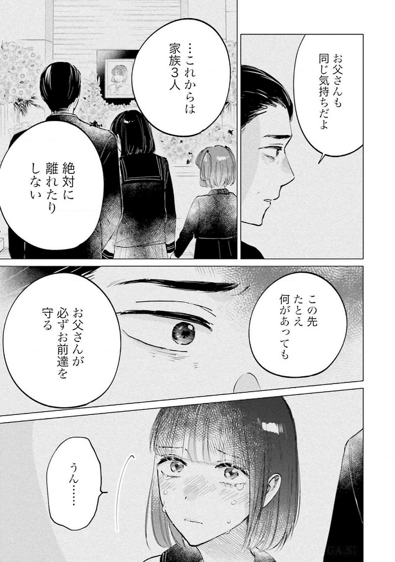 Read KIMI WA BUDOKAN NI TATENAI Chapter 25 [High Quality / Full] - Page 3 - nicomanga.net