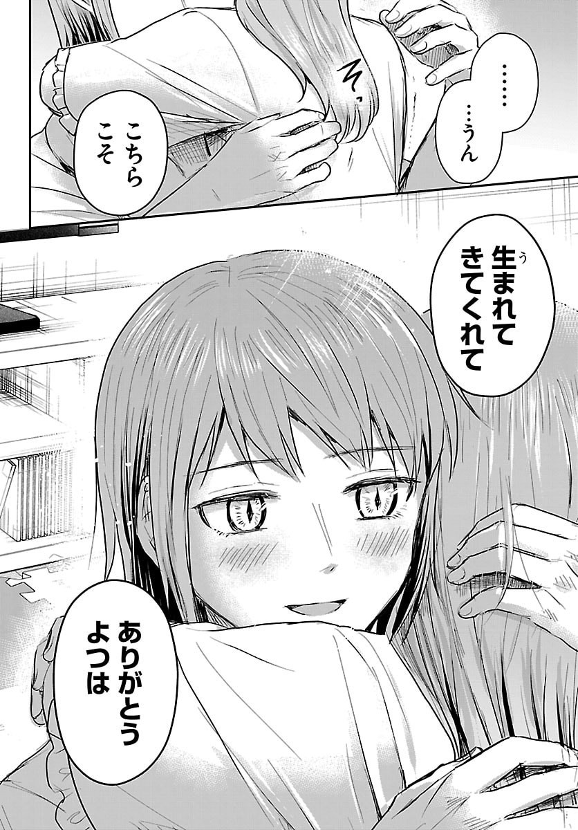 Read KIMI WA YOTSUBA NO CLOVER Chapter 87 [High Quality / Full] - Page 12 - nicomanga.net