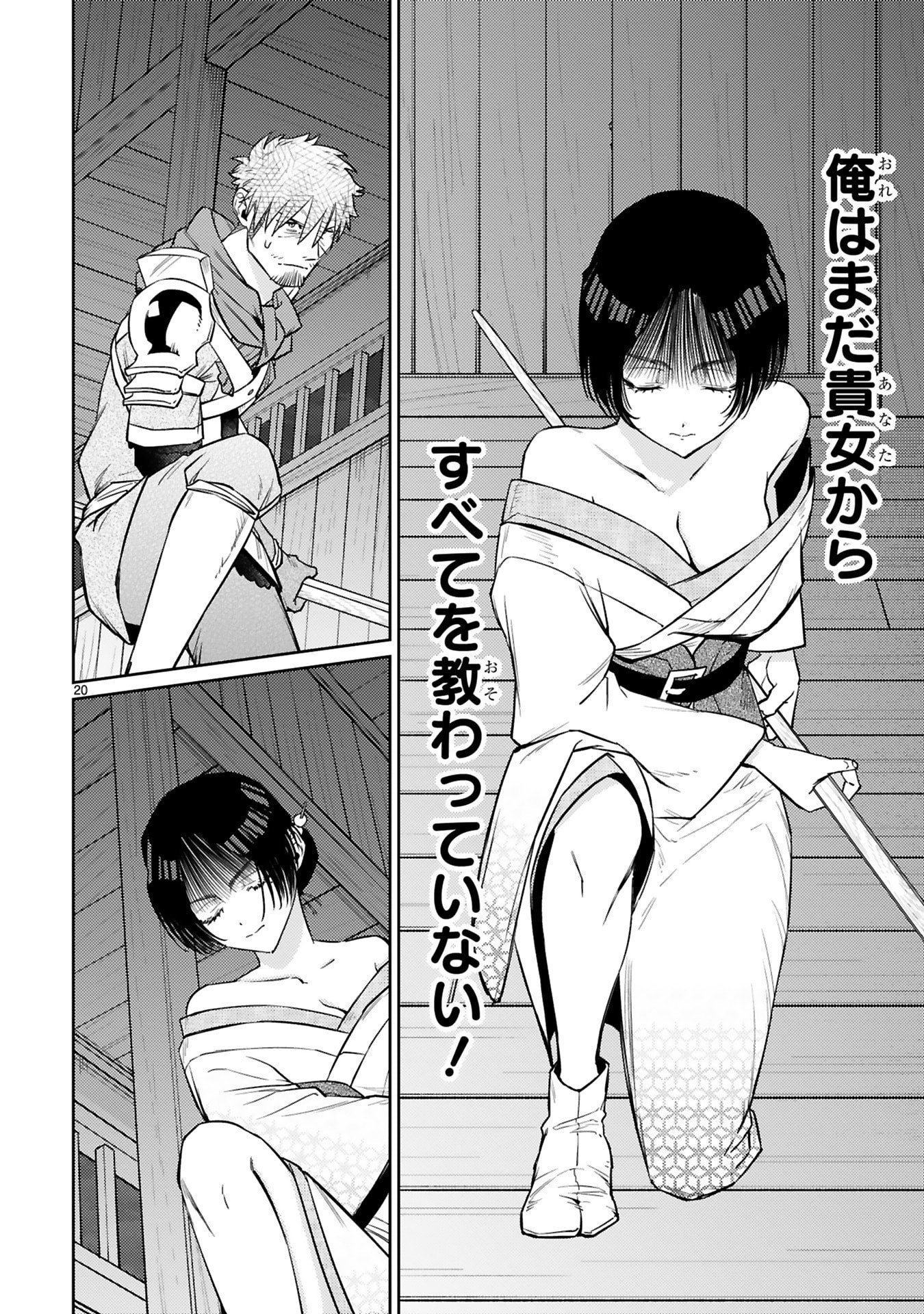 Read ARAFO BOUKENSHA, DENSETSU NI NARU - SS RANK NO MUSUME NI KYOUKA SARETARA SSS RANK NI NARIMASHITA Chapter 56 [High Quality / Full] - Page 20 - nicomanga.net