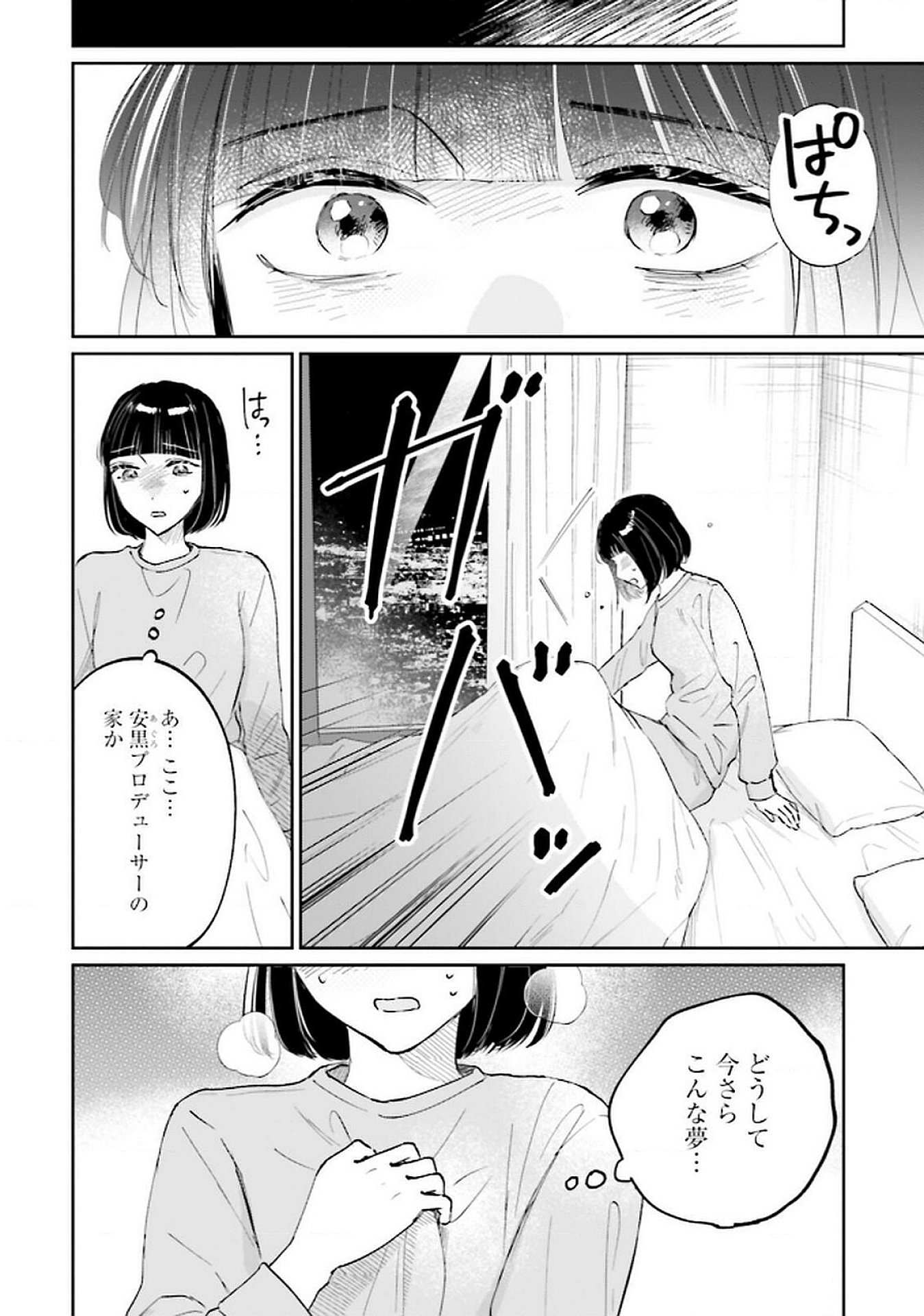 Read KIMI WA BUDOKAN NI TATENAI Chapter 25 [High Quality / Full] - Page 4 - nicomanga.net