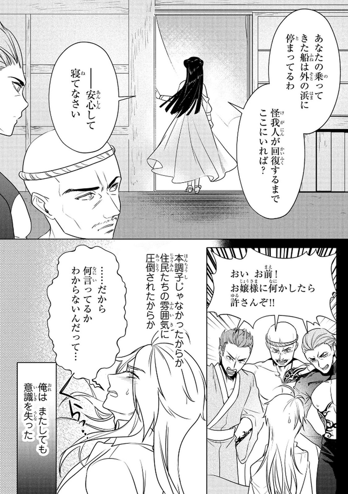 Read KONYAKUSHA GA UWAKI SHITE IRU YOU NANDESU KEDO WATASHI WA HAYARI NO AKUYAKU REIJOU TTE KOTO DEATTEMASU KA? Chapter 65 [High Quality / Full] - Page 18 - nicomanga.net
