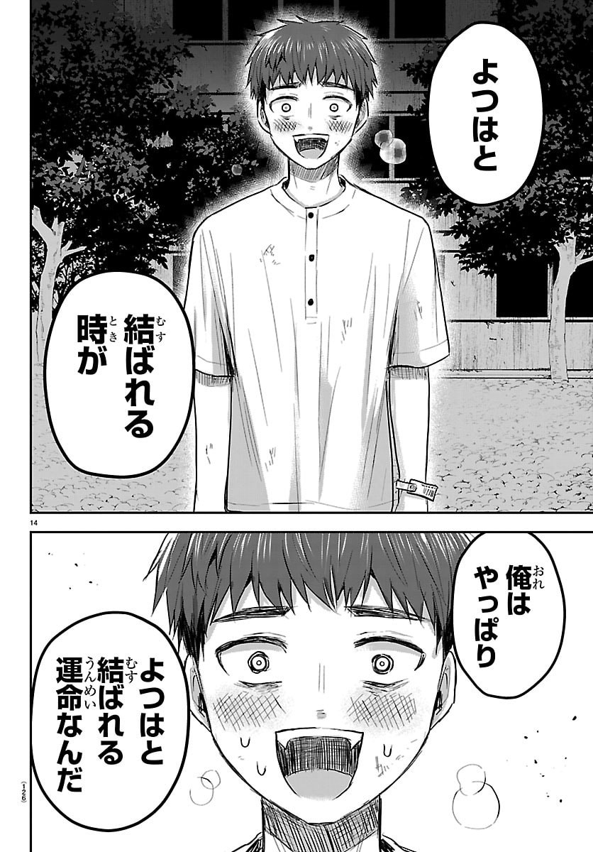 Read KIMI WA YOTSUBA NO CLOVER Chapter 87 [High Quality / Full] - Page 14 - nicomanga.net