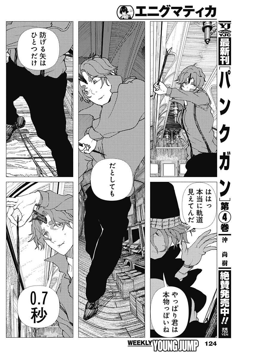 Read ENIGMATICA Chapter 12 [High Quality / Full] - Page 16 - nicomanga.com