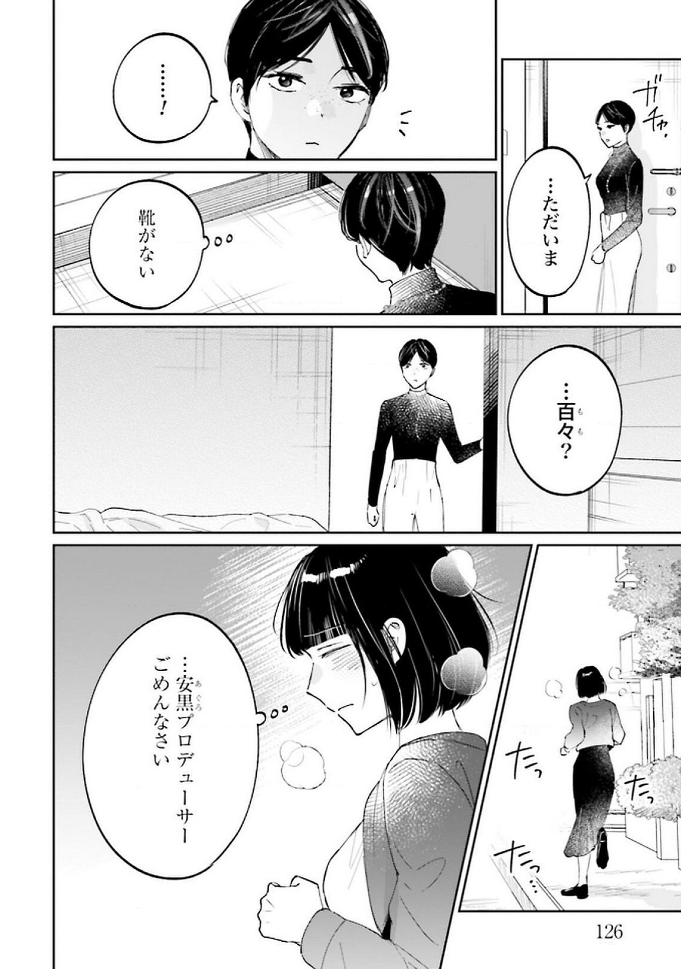 Read KIMI WA BUDOKAN NI TATENAI Chapter 25 [High Quality / Full] - Page 6 - nicomanga.net