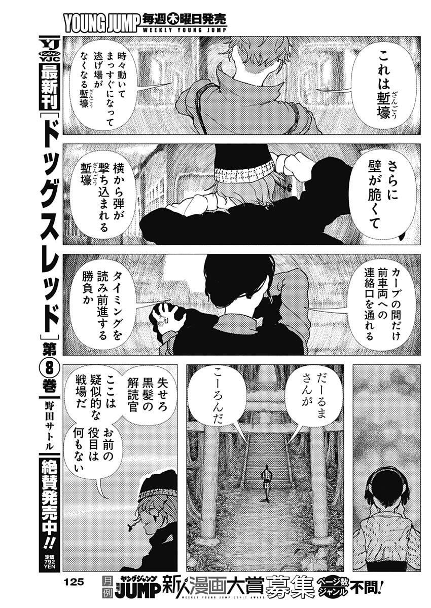 Read ENIGMATICA Chapter 12 [High Quality / Full] - Page 17 - nicomanga.com