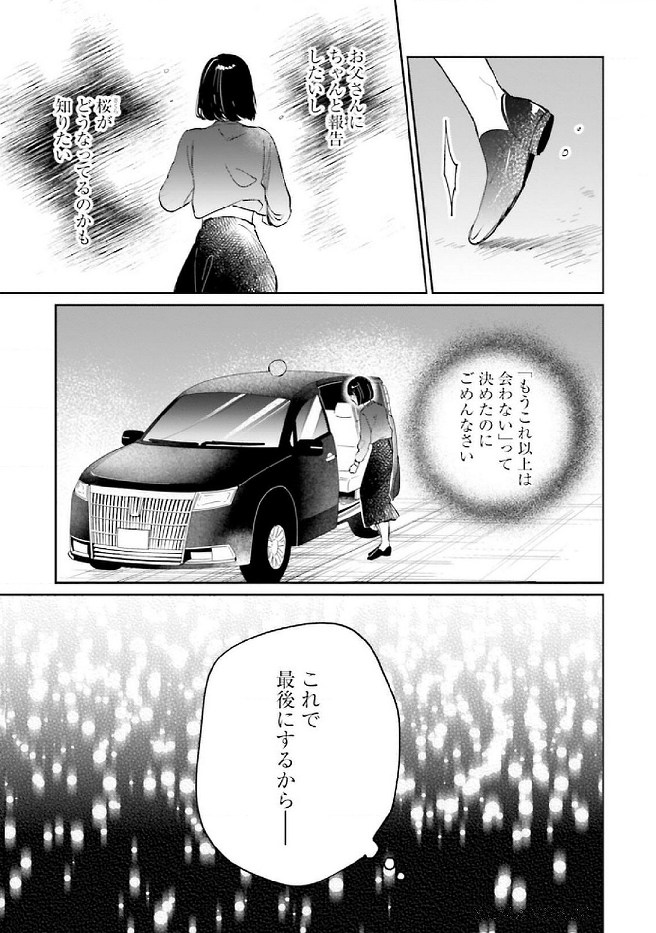 Read KIMI WA BUDOKAN NI TATENAI Chapter 25 [High Quality / Full] - Page 7 - nicomanga.net