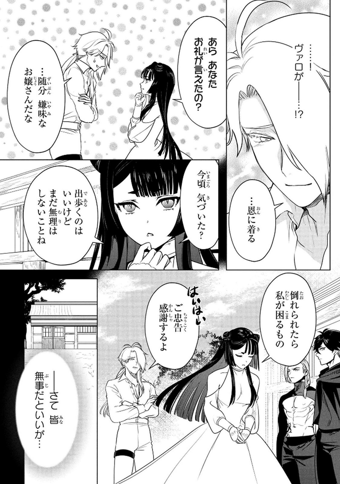 Read KONYAKUSHA GA UWAKI SHITE IRU YOU NANDESU KEDO WATASHI WA HAYARI NO AKUYAKU REIJOU TTE KOTO DEATTEMASU KA? Chapter 65 [High Quality / Full] - Page 21 - nicomanga.net
