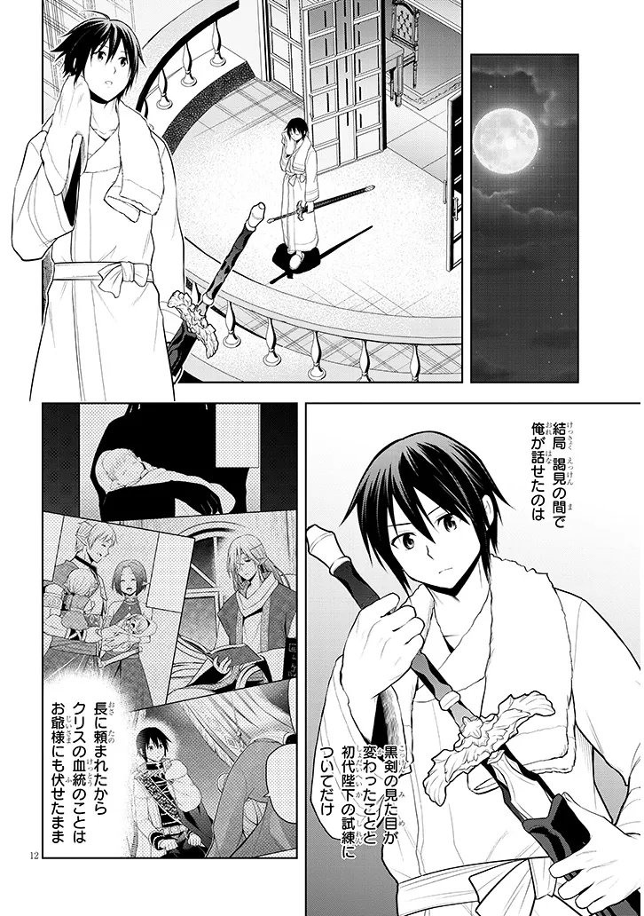Read MASEKI GURUME: MAMONO NO CHIKARA O TABETA ORE WA SAIKYOU! (MANGA) - RAW Chapter 74.1 [High Quality / Full] - Page 12 - nicomanga.net