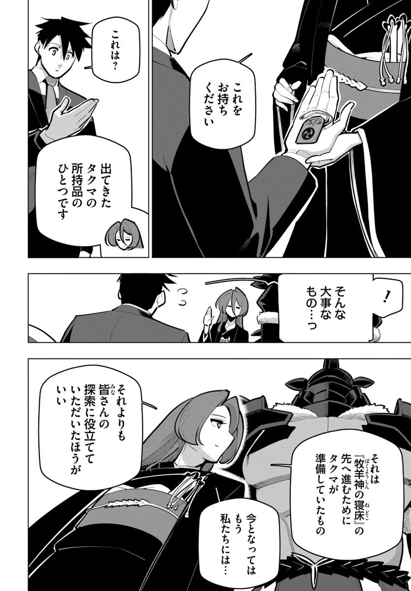 Read SEKAI SAIKYOU NO KOUEI: MEIKYUUKOKU NO SHINJIN TANSAKUSHA - RAW Chapter 41.2 [High Quality / Full] - Page 12 - nicomanga.net