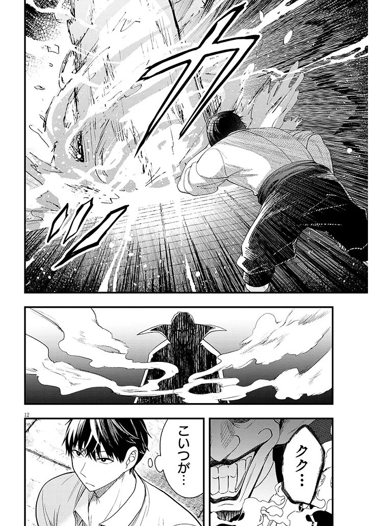 Read HENKYO MOB KIZOKU NO UCHI NI TOTSUIDEKITA AKUYAKU REIJO GA, MECHAKUCHA DEKIRU YOI YOMENA NDAGA? Chapter 16.1 [High Quality / Full] - Page 12 - nicomanga.net